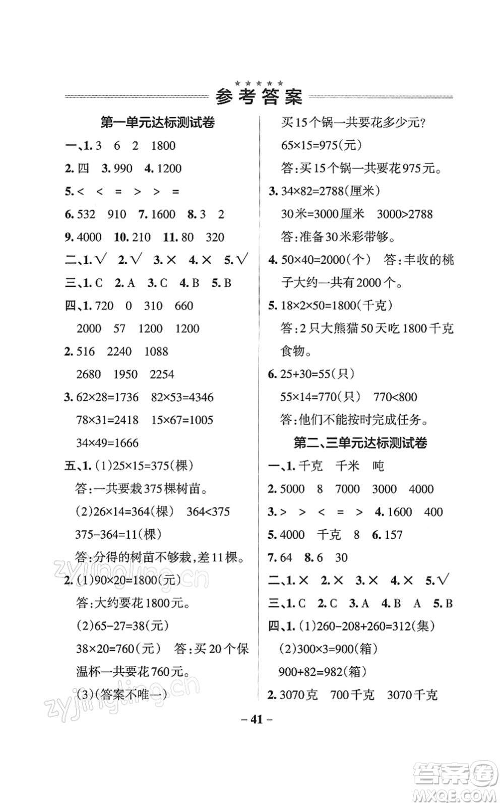 陜西師范大學(xué)出版總社2022PASS小學(xué)學(xué)霸作業(yè)本三年級數(shù)學(xué)下冊SJ蘇教版答案