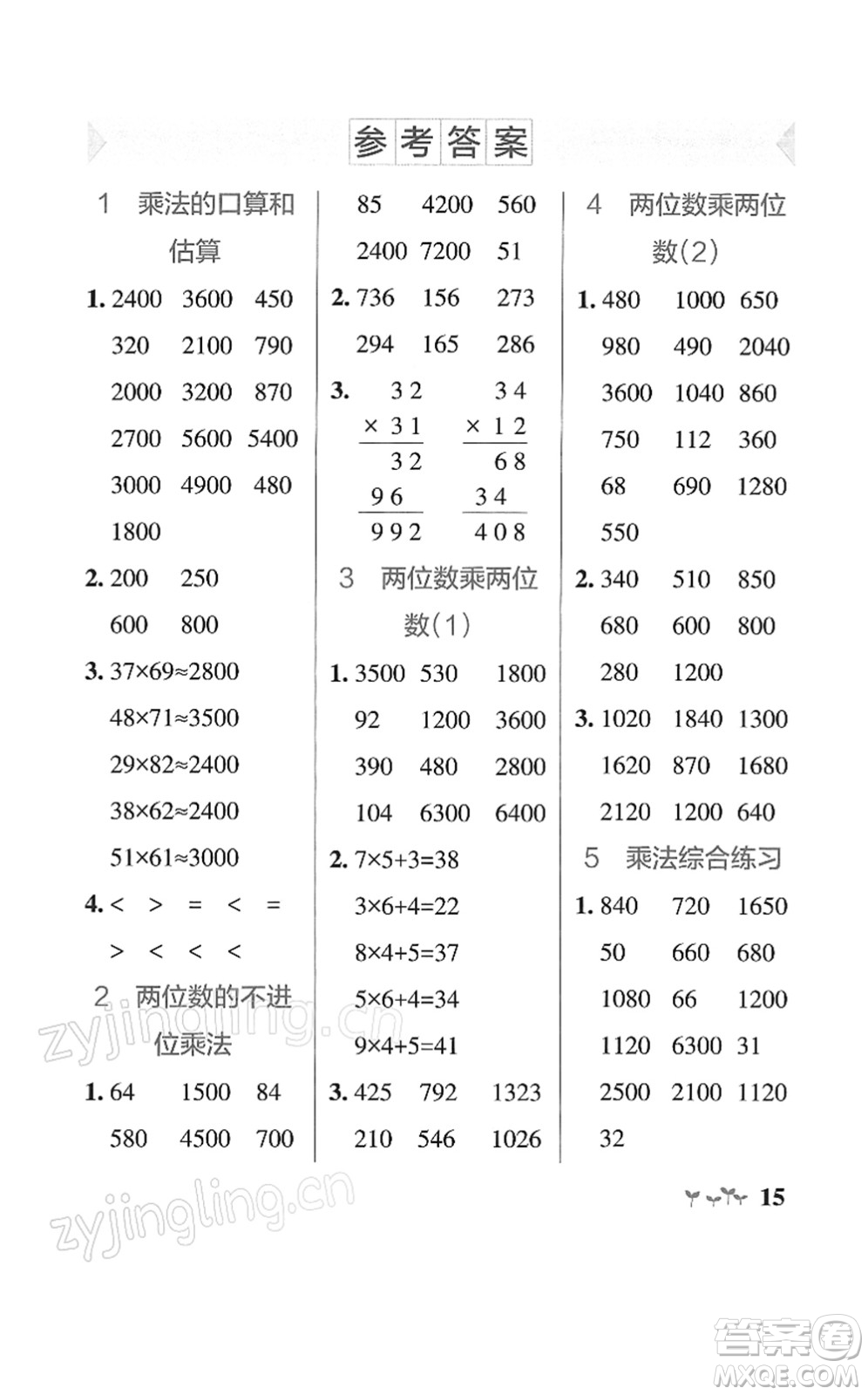 陜西師范大學(xué)出版總社2022PASS小學(xué)學(xué)霸作業(yè)本三年級數(shù)學(xué)下冊SJ蘇教版答案