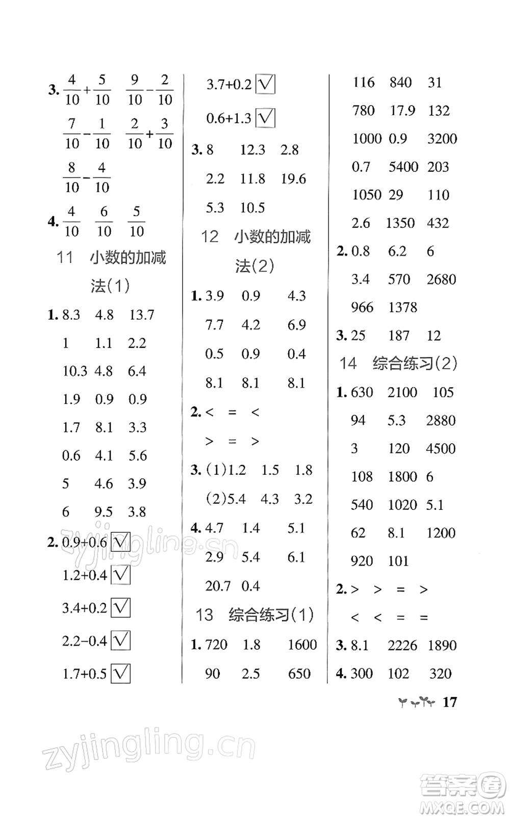 陜西師范大學(xué)出版總社2022PASS小學(xué)學(xué)霸作業(yè)本三年級數(shù)學(xué)下冊SJ蘇教版答案