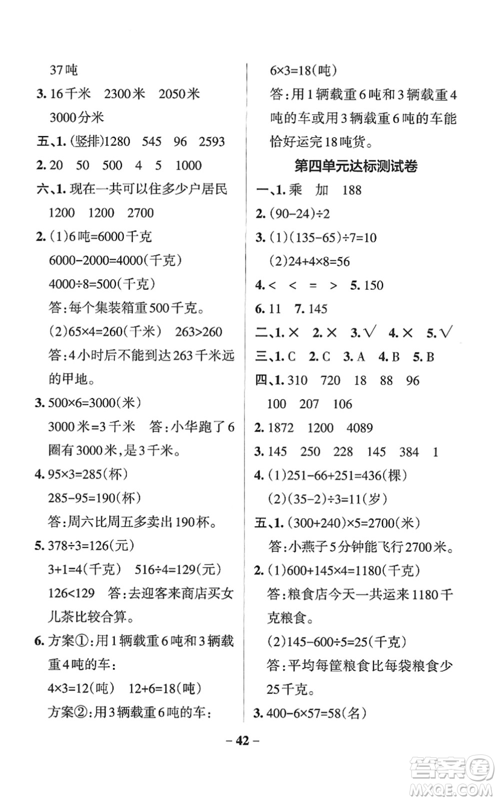 陜西師范大學(xué)出版總社2022PASS小學(xué)學(xué)霸作業(yè)本三年級數(shù)學(xué)下冊SJ蘇教版答案