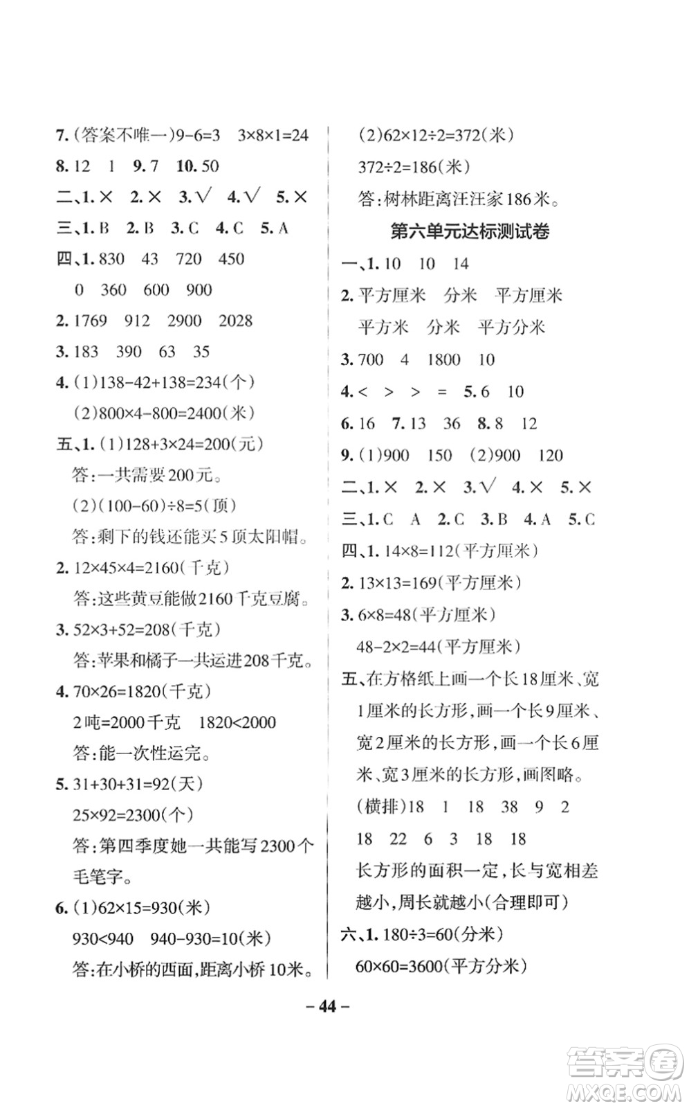 陜西師范大學(xué)出版總社2022PASS小學(xué)學(xué)霸作業(yè)本三年級數(shù)學(xué)下冊SJ蘇教版答案