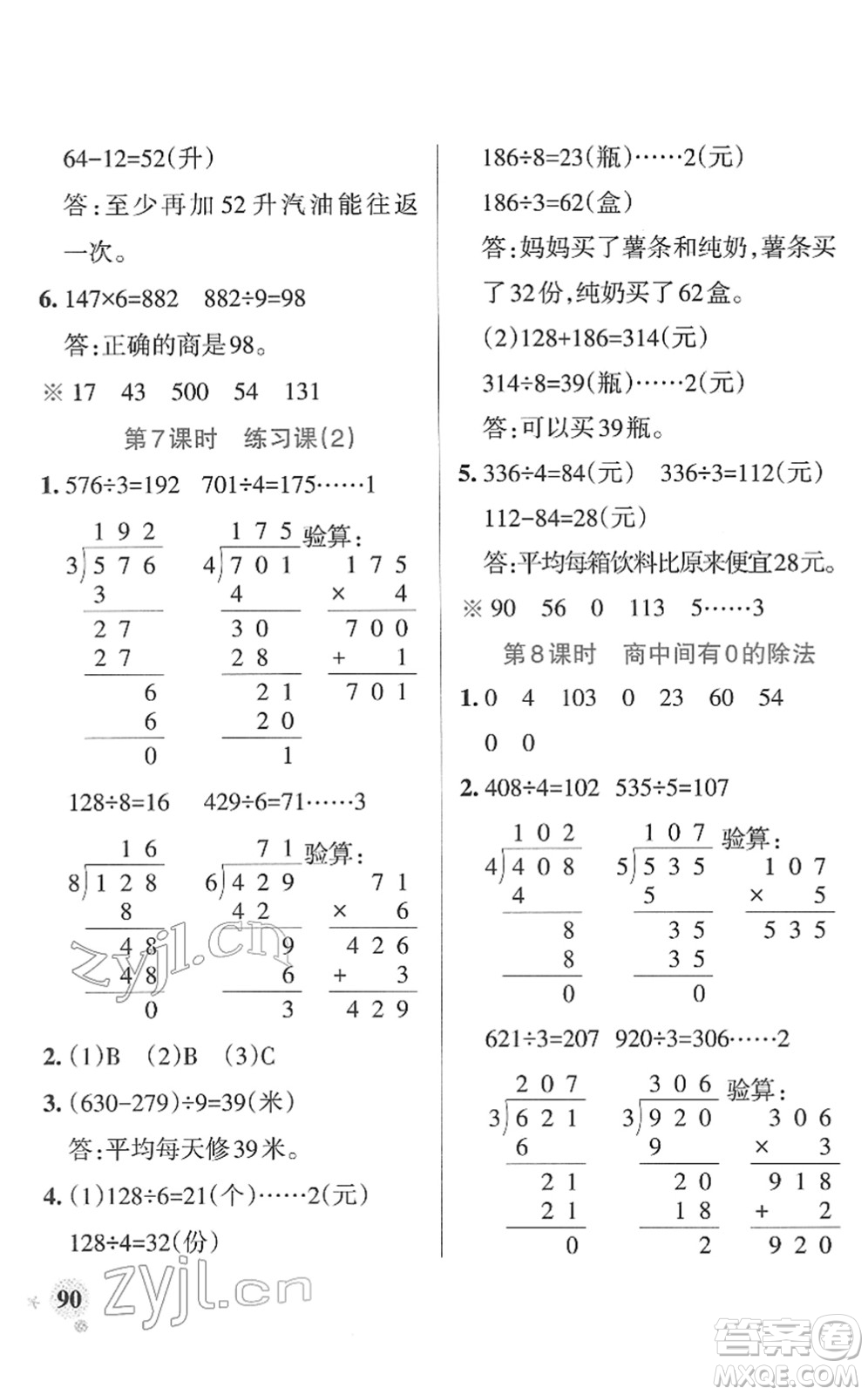 陜西師范大學(xué)出版總社2022PASS小學(xué)學(xué)霸作業(yè)本三年級(jí)數(shù)學(xué)下冊(cè)RJ人教版廣東專(zhuān)版答案