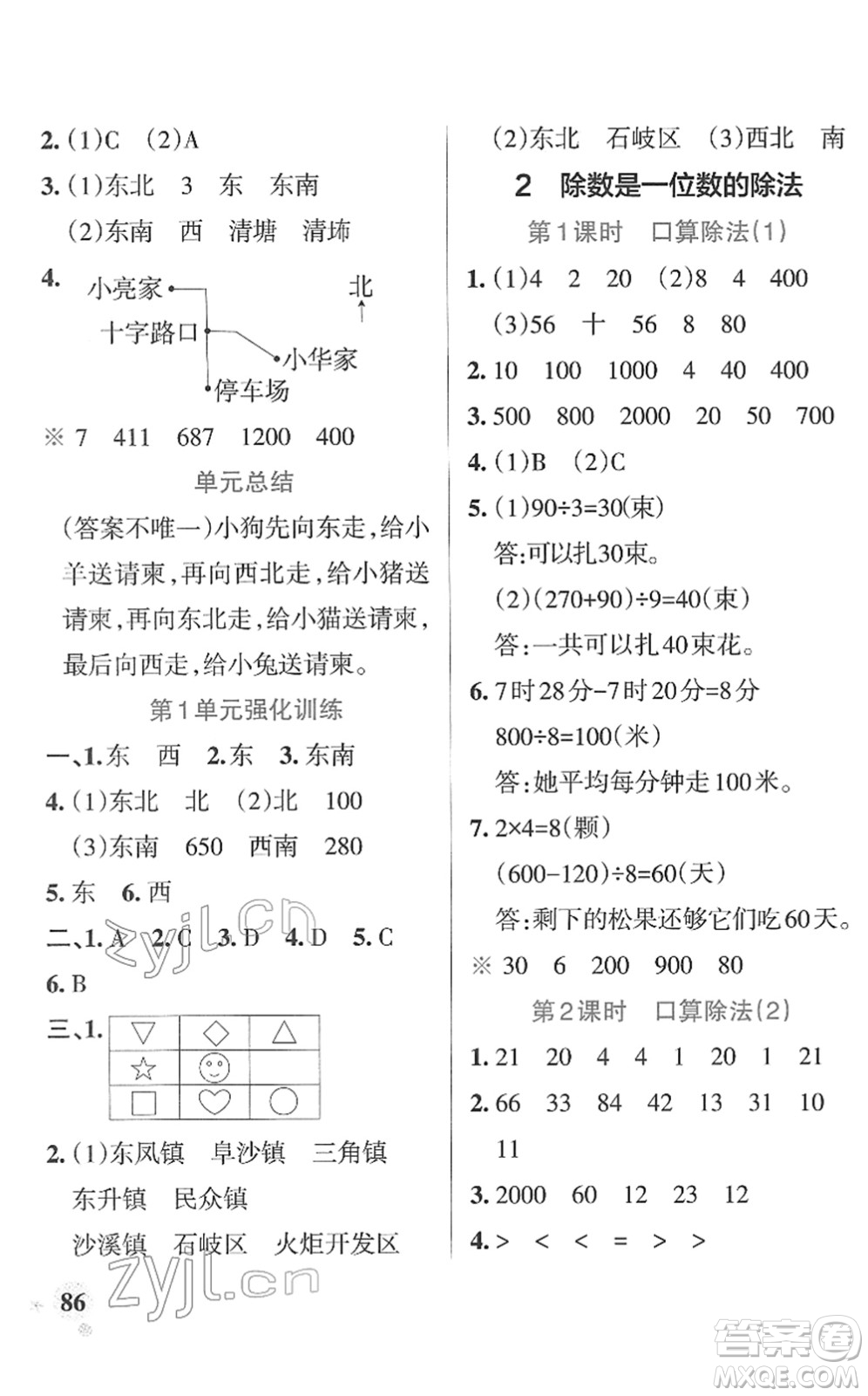 陜西師范大學(xué)出版總社2022PASS小學(xué)學(xué)霸作業(yè)本三年級(jí)數(shù)學(xué)下冊(cè)RJ人教版廣東專(zhuān)版答案