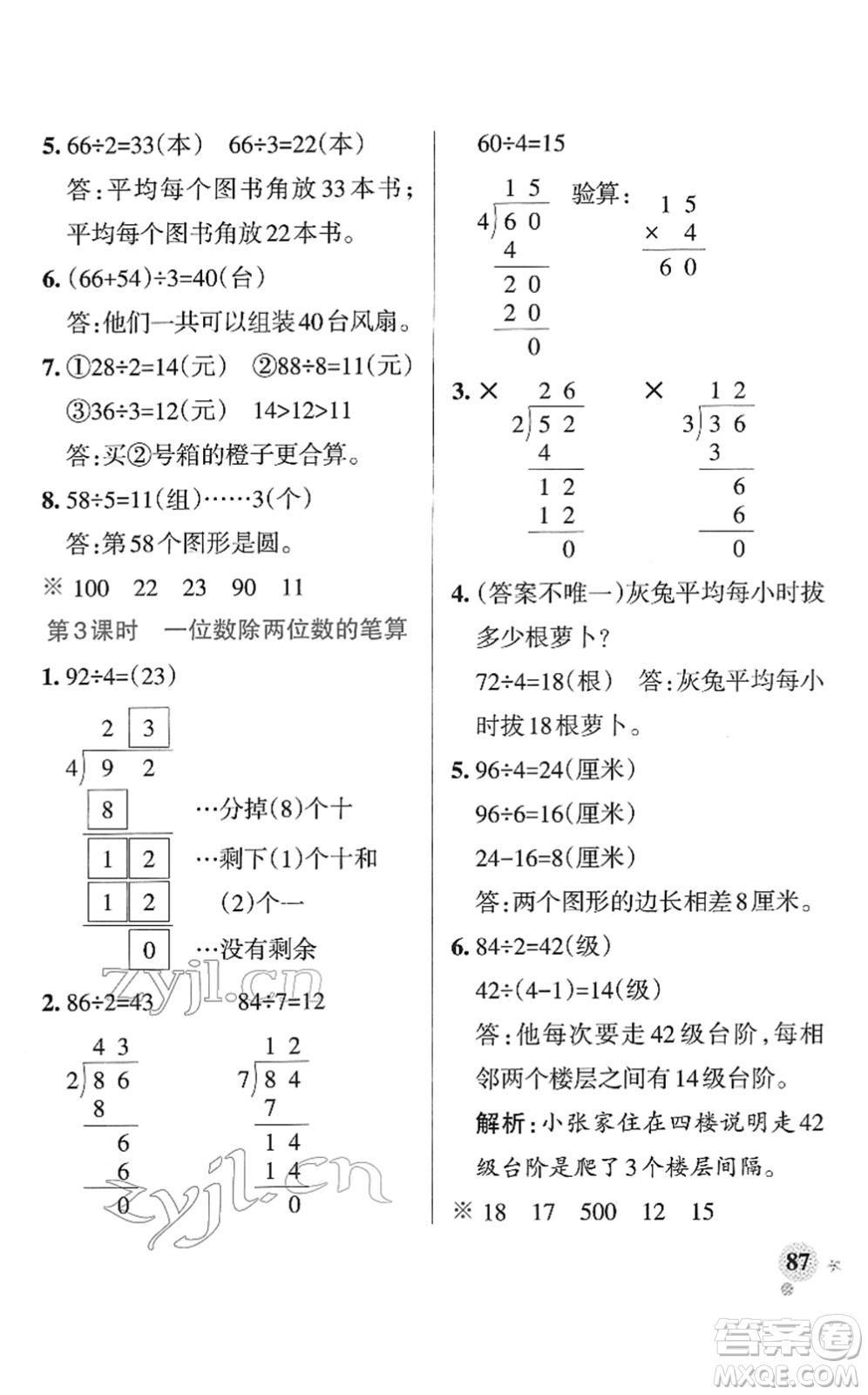 陜西師范大學(xué)出版總社2022PASS小學(xué)學(xué)霸作業(yè)本三年級(jí)數(shù)學(xué)下冊(cè)RJ人教版廣東專(zhuān)版答案