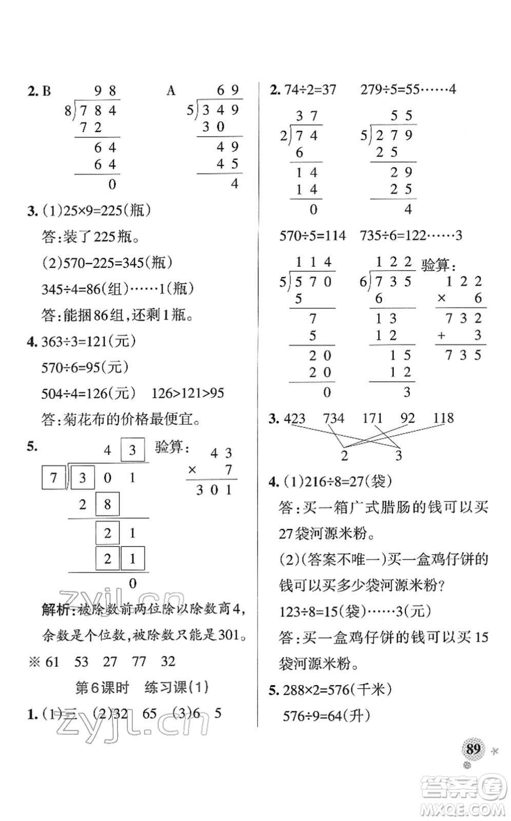 陜西師范大學(xué)出版總社2022PASS小學(xué)學(xué)霸作業(yè)本三年級(jí)數(shù)學(xué)下冊(cè)RJ人教版廣東專(zhuān)版答案