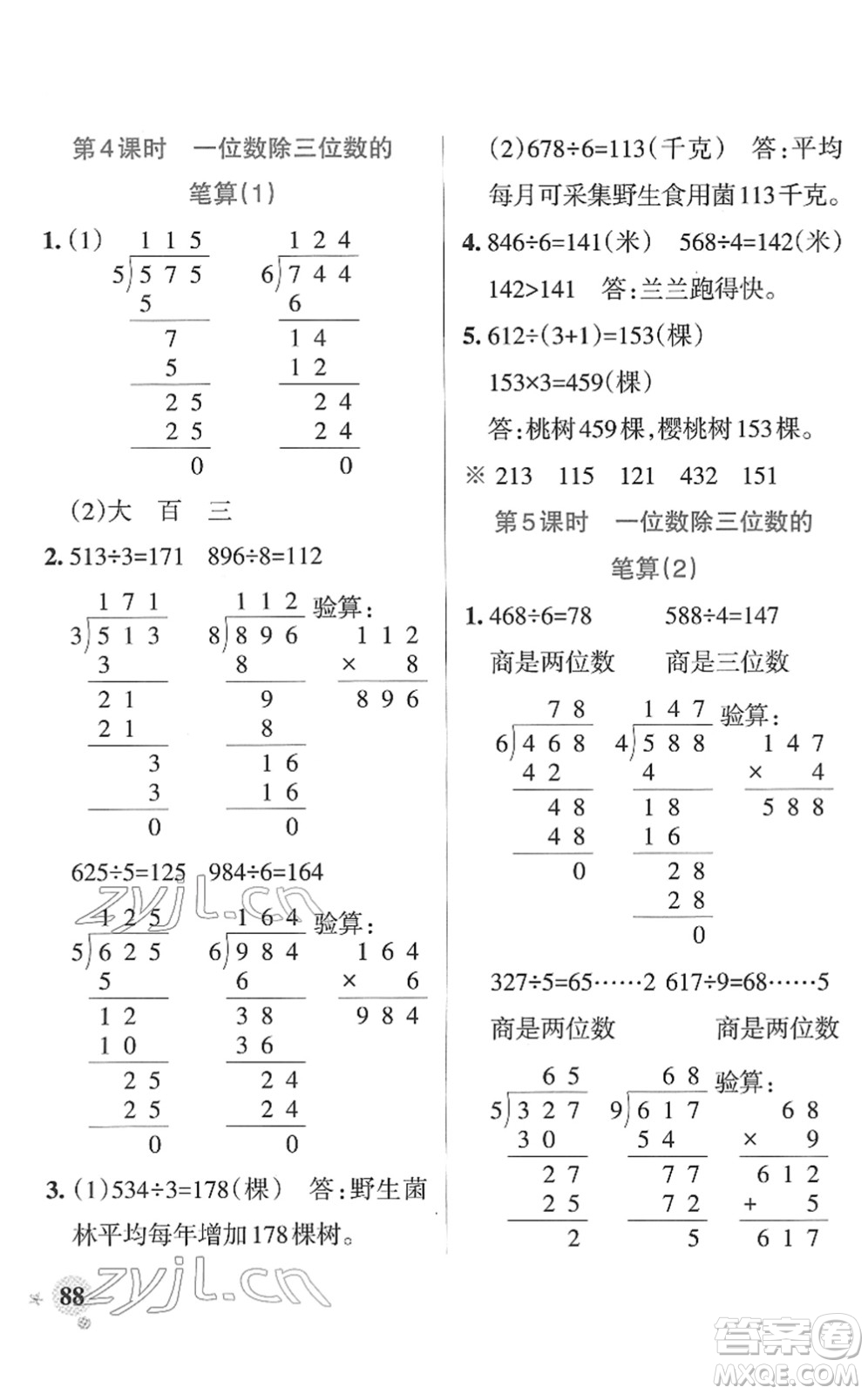 陜西師范大學(xué)出版總社2022PASS小學(xué)學(xué)霸作業(yè)本三年級(jí)數(shù)學(xué)下冊(cè)RJ人教版廣東專(zhuān)版答案