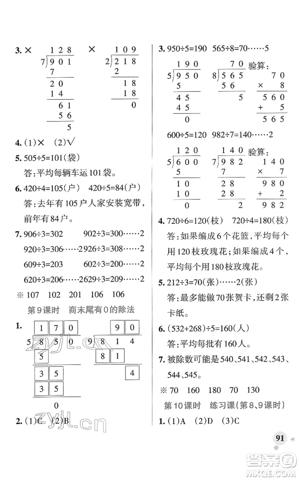 陜西師范大學(xué)出版總社2022PASS小學(xué)學(xué)霸作業(yè)本三年級(jí)數(shù)學(xué)下冊(cè)RJ人教版廣東專(zhuān)版答案