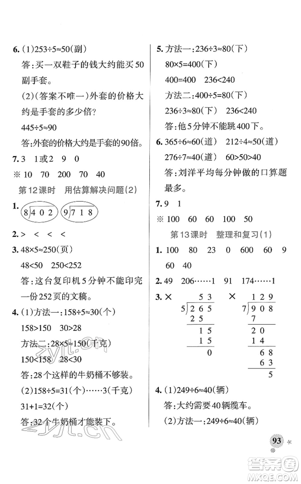 陜西師范大學(xué)出版總社2022PASS小學(xué)學(xué)霸作業(yè)本三年級(jí)數(shù)學(xué)下冊(cè)RJ人教版廣東專(zhuān)版答案