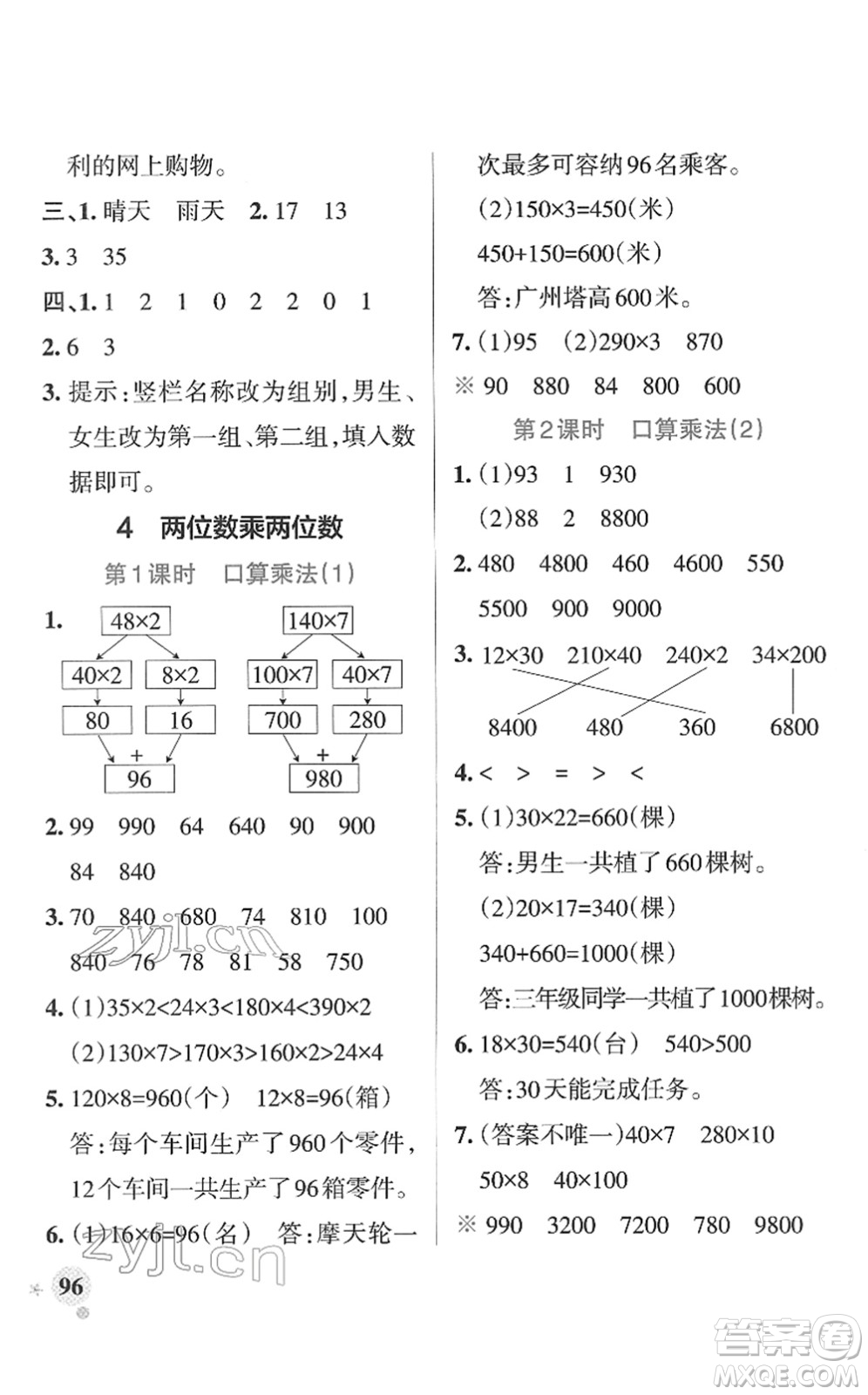 陜西師范大學(xué)出版總社2022PASS小學(xué)學(xué)霸作業(yè)本三年級(jí)數(shù)學(xué)下冊(cè)RJ人教版廣東專(zhuān)版答案