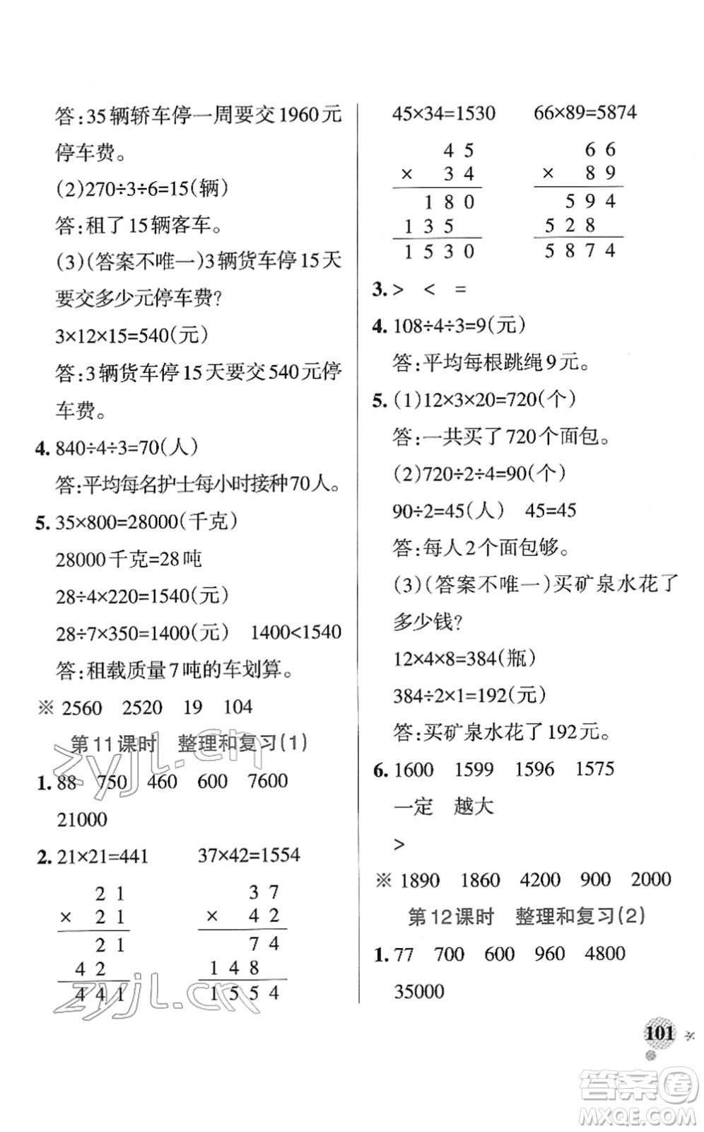 陜西師范大學(xué)出版總社2022PASS小學(xué)學(xué)霸作業(yè)本三年級(jí)數(shù)學(xué)下冊(cè)RJ人教版廣東專(zhuān)版答案