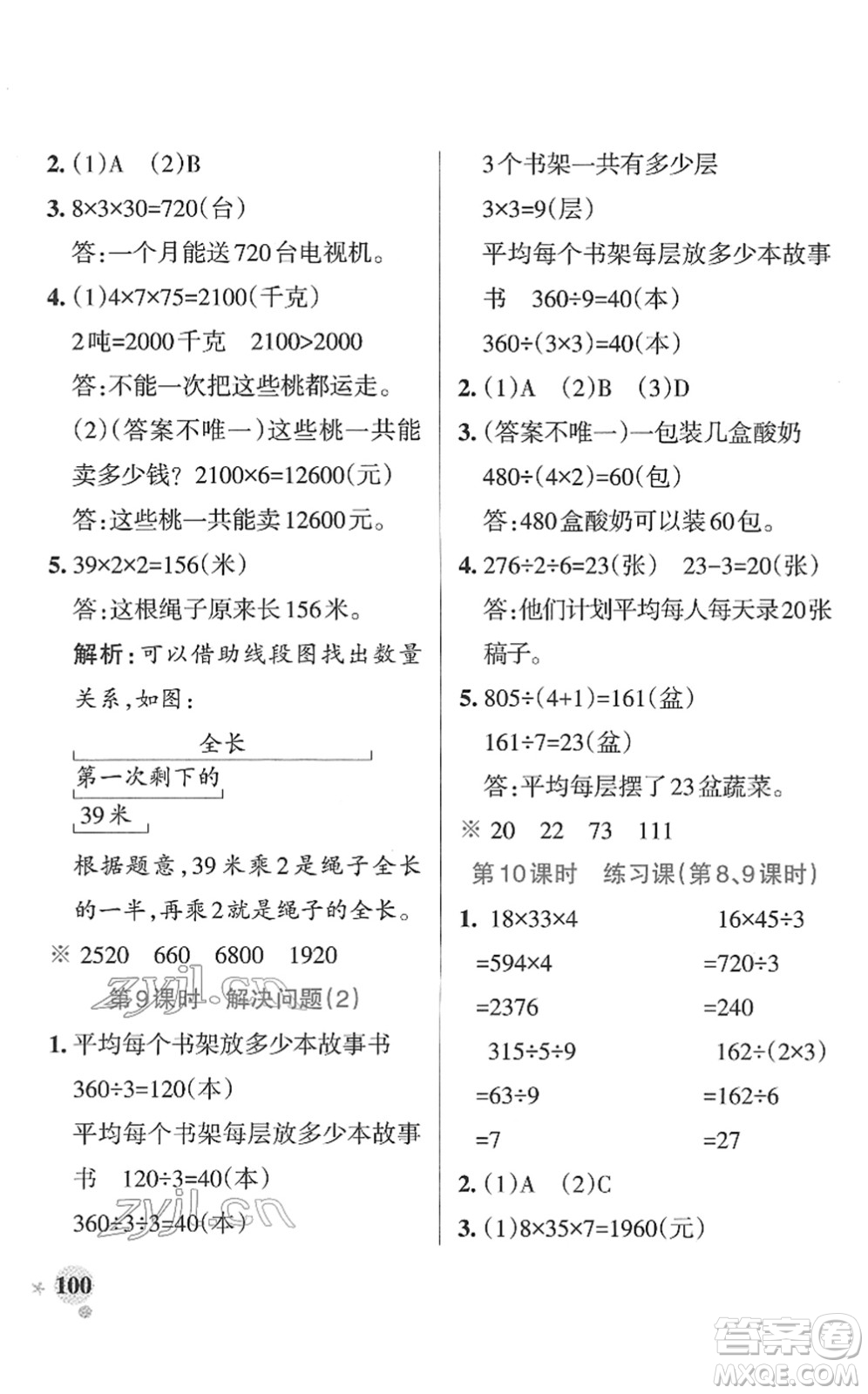 陜西師范大學(xué)出版總社2022PASS小學(xué)學(xué)霸作業(yè)本三年級(jí)數(shù)學(xué)下冊(cè)RJ人教版廣東專(zhuān)版答案