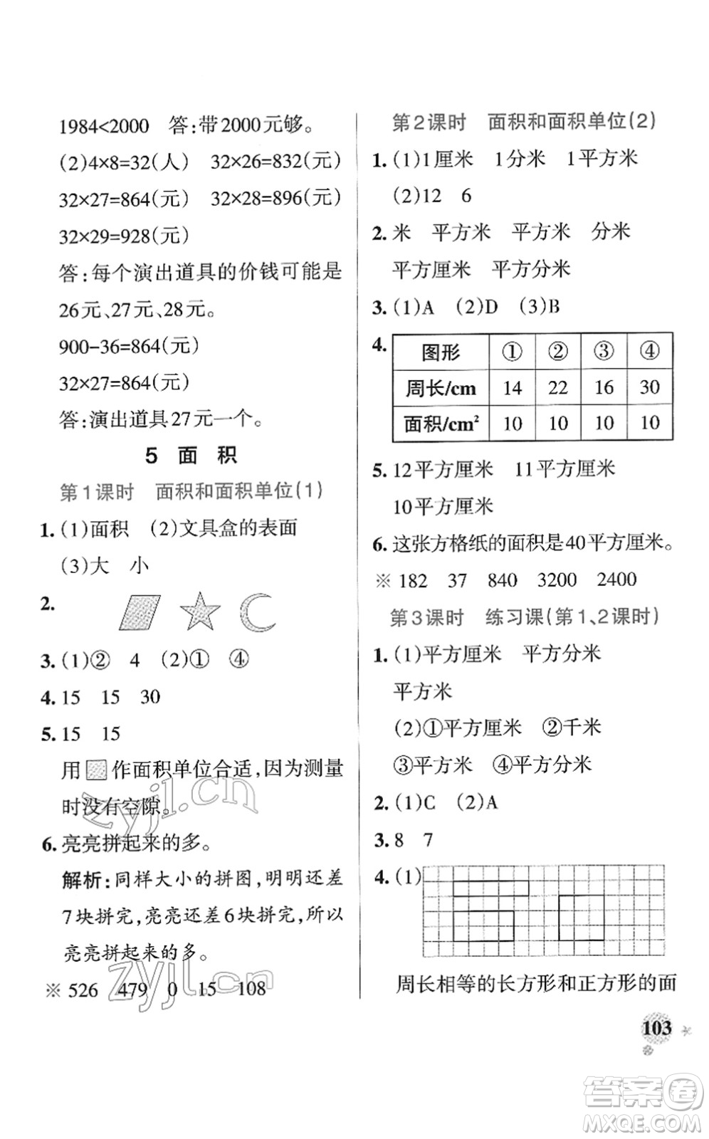 陜西師范大學(xué)出版總社2022PASS小學(xué)學(xué)霸作業(yè)本三年級(jí)數(shù)學(xué)下冊(cè)RJ人教版廣東專(zhuān)版答案