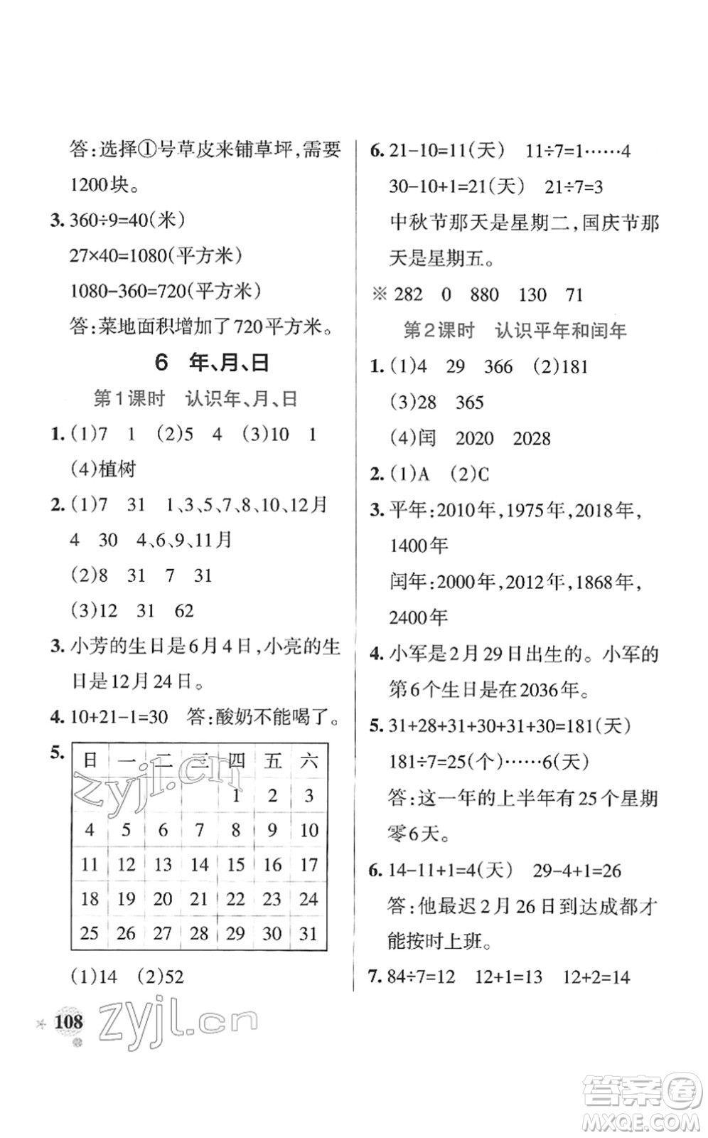 陜西師范大學(xué)出版總社2022PASS小學(xué)學(xué)霸作業(yè)本三年級(jí)數(shù)學(xué)下冊(cè)RJ人教版廣東專(zhuān)版答案