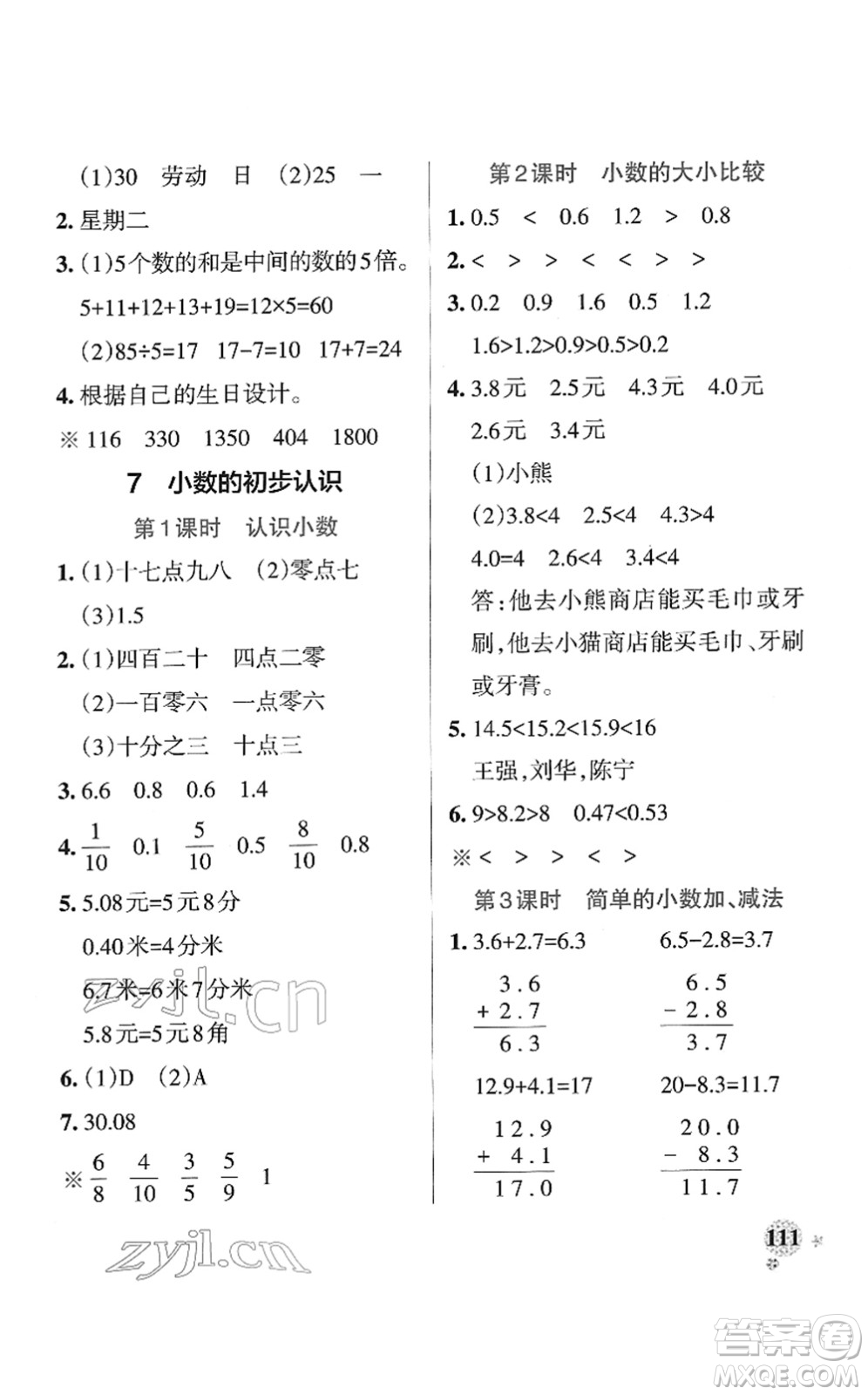 陜西師范大學(xué)出版總社2022PASS小學(xué)學(xué)霸作業(yè)本三年級(jí)數(shù)學(xué)下冊(cè)RJ人教版廣東專(zhuān)版答案