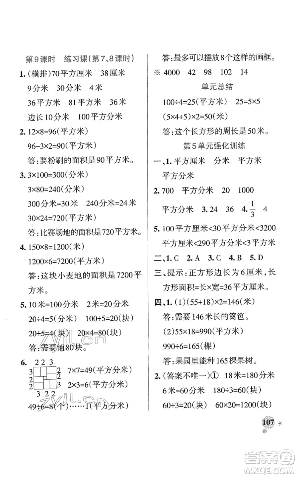 陜西師范大學(xué)出版總社2022PASS小學(xué)學(xué)霸作業(yè)本三年級(jí)數(shù)學(xué)下冊(cè)RJ人教版廣東專(zhuān)版答案