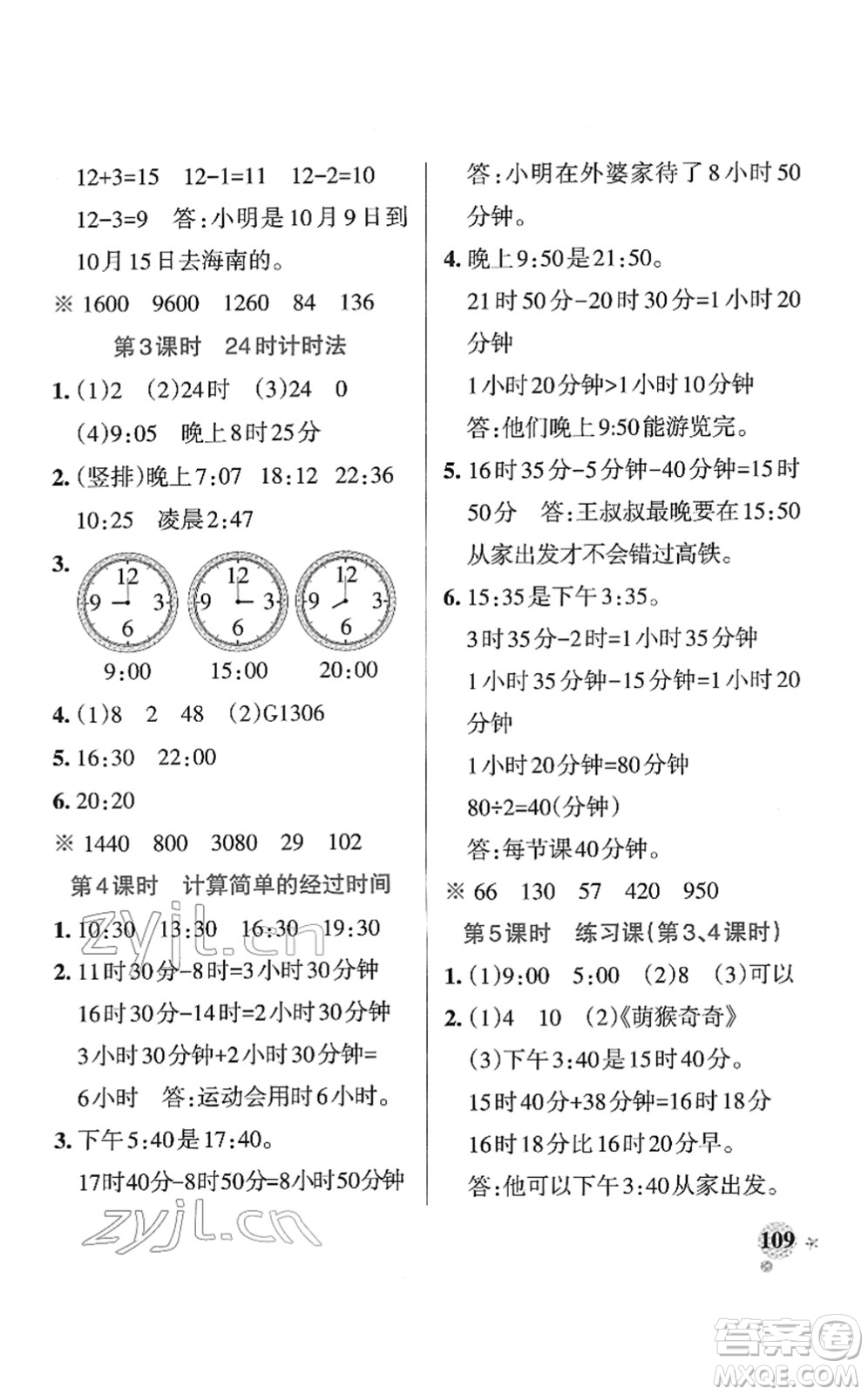 陜西師范大學(xué)出版總社2022PASS小學(xué)學(xué)霸作業(yè)本三年級(jí)數(shù)學(xué)下冊(cè)RJ人教版廣東專(zhuān)版答案