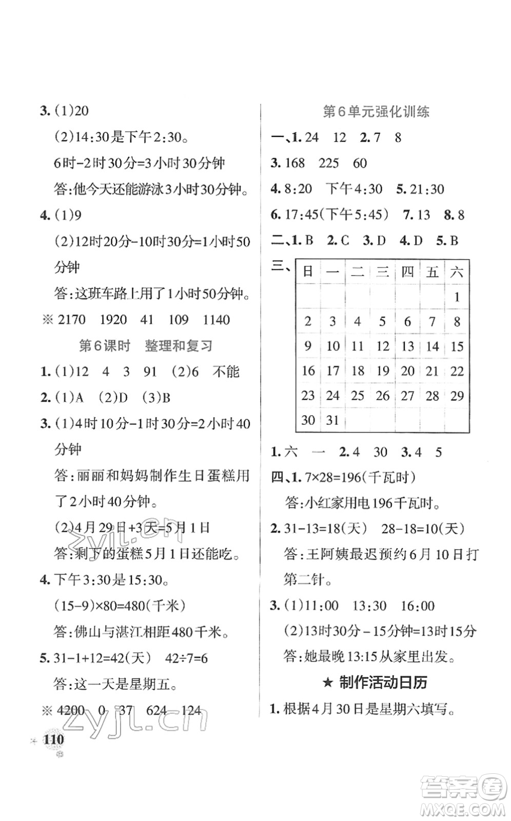 陜西師范大學(xué)出版總社2022PASS小學(xué)學(xué)霸作業(yè)本三年級(jí)數(shù)學(xué)下冊(cè)RJ人教版廣東專(zhuān)版答案