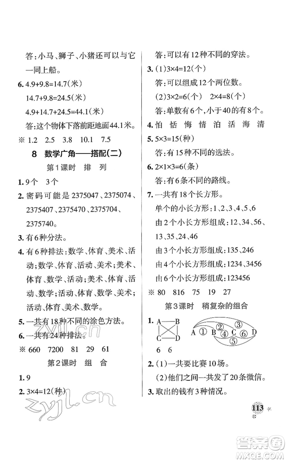 陜西師范大學(xué)出版總社2022PASS小學(xué)學(xué)霸作業(yè)本三年級(jí)數(shù)學(xué)下冊(cè)RJ人教版廣東專(zhuān)版答案