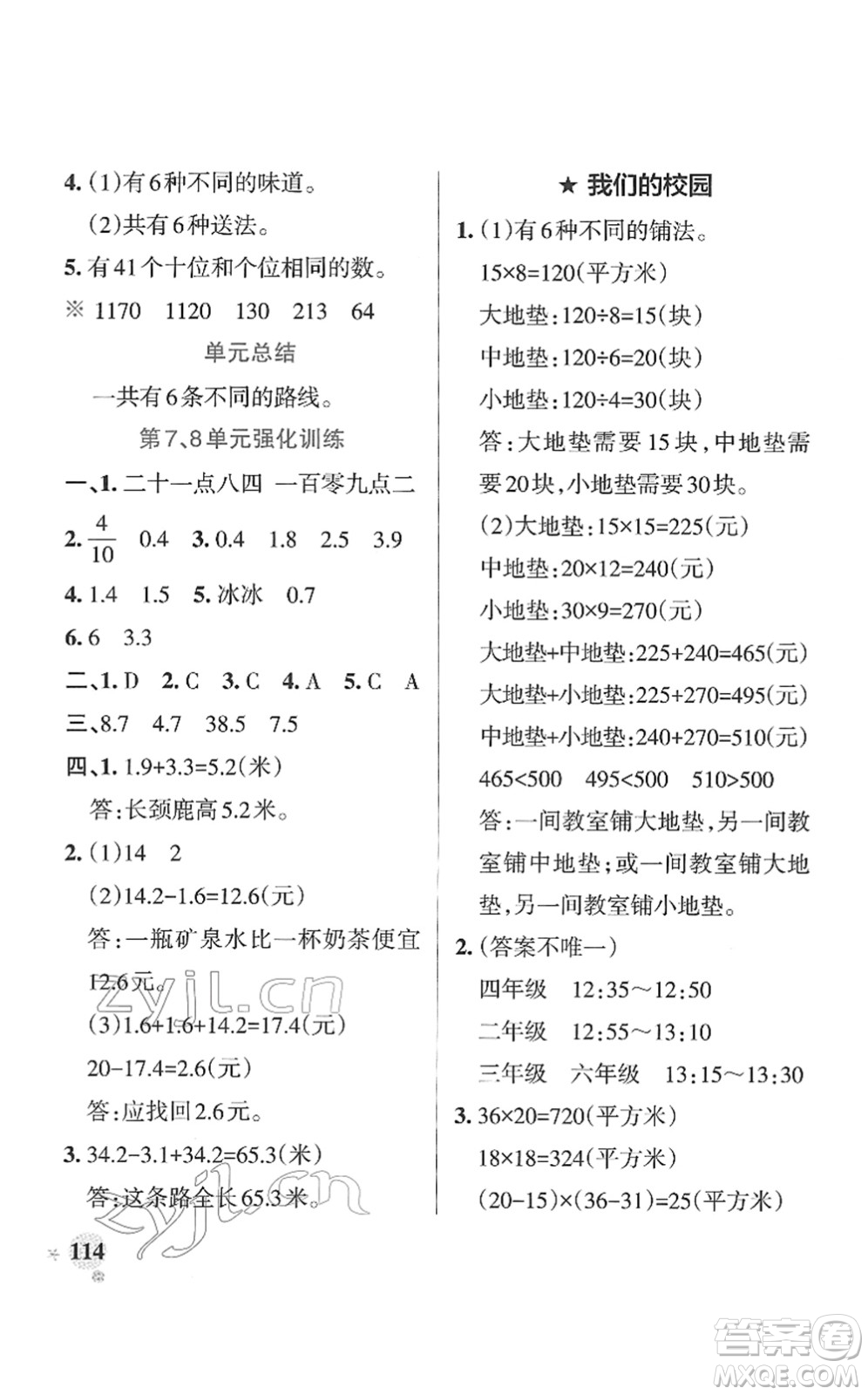 陜西師范大學(xué)出版總社2022PASS小學(xué)學(xué)霸作業(yè)本三年級(jí)數(shù)學(xué)下冊(cè)RJ人教版廣東專(zhuān)版答案