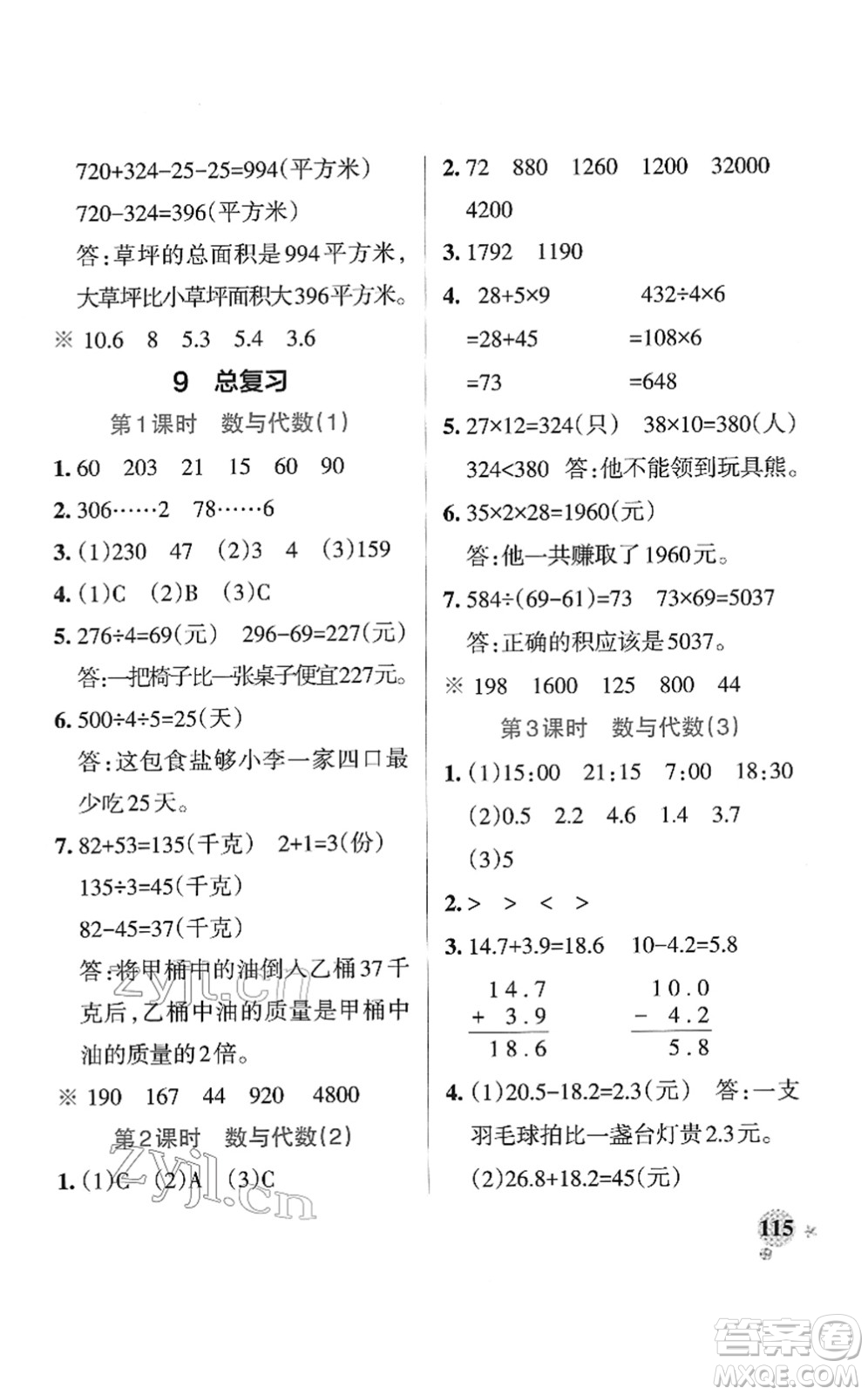 陜西師范大學(xué)出版總社2022PASS小學(xué)學(xué)霸作業(yè)本三年級(jí)數(shù)學(xué)下冊(cè)RJ人教版廣東專(zhuān)版答案