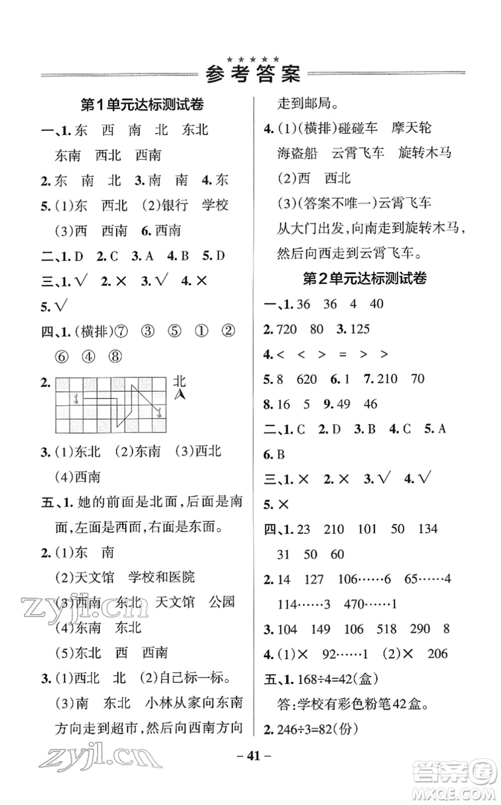 陜西師范大學(xué)出版總社2022PASS小學(xué)學(xué)霸作業(yè)本三年級(jí)數(shù)學(xué)下冊(cè)RJ人教版廣東專(zhuān)版答案