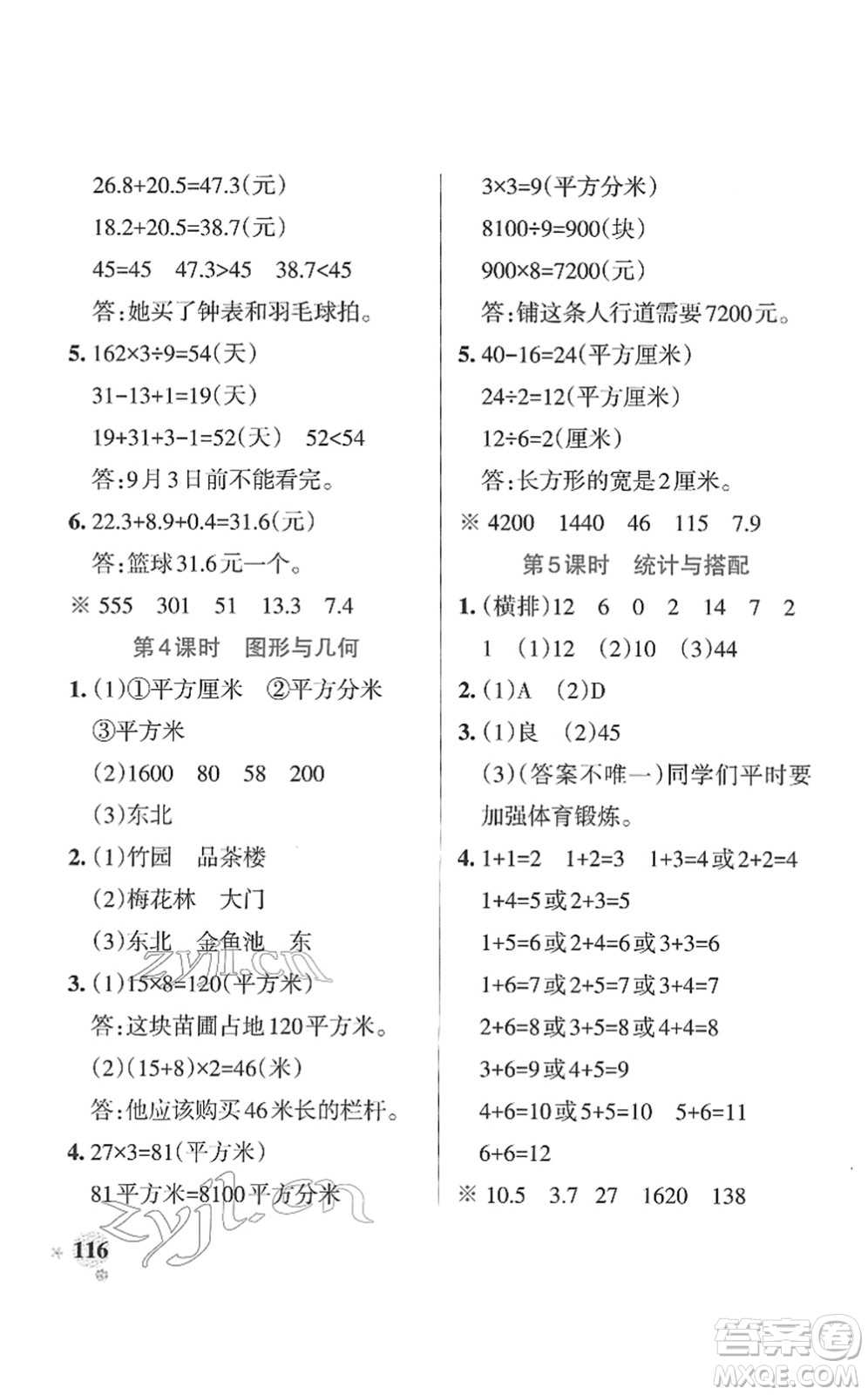 陜西師范大學(xué)出版總社2022PASS小學(xué)學(xué)霸作業(yè)本三年級(jí)數(shù)學(xué)下冊(cè)RJ人教版廣東專(zhuān)版答案