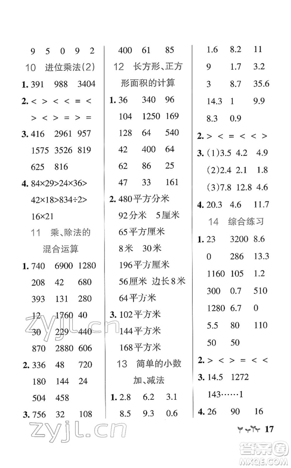 陜西師范大學(xué)出版總社2022PASS小學(xué)學(xué)霸作業(yè)本三年級(jí)數(shù)學(xué)下冊(cè)RJ人教版廣東專(zhuān)版答案