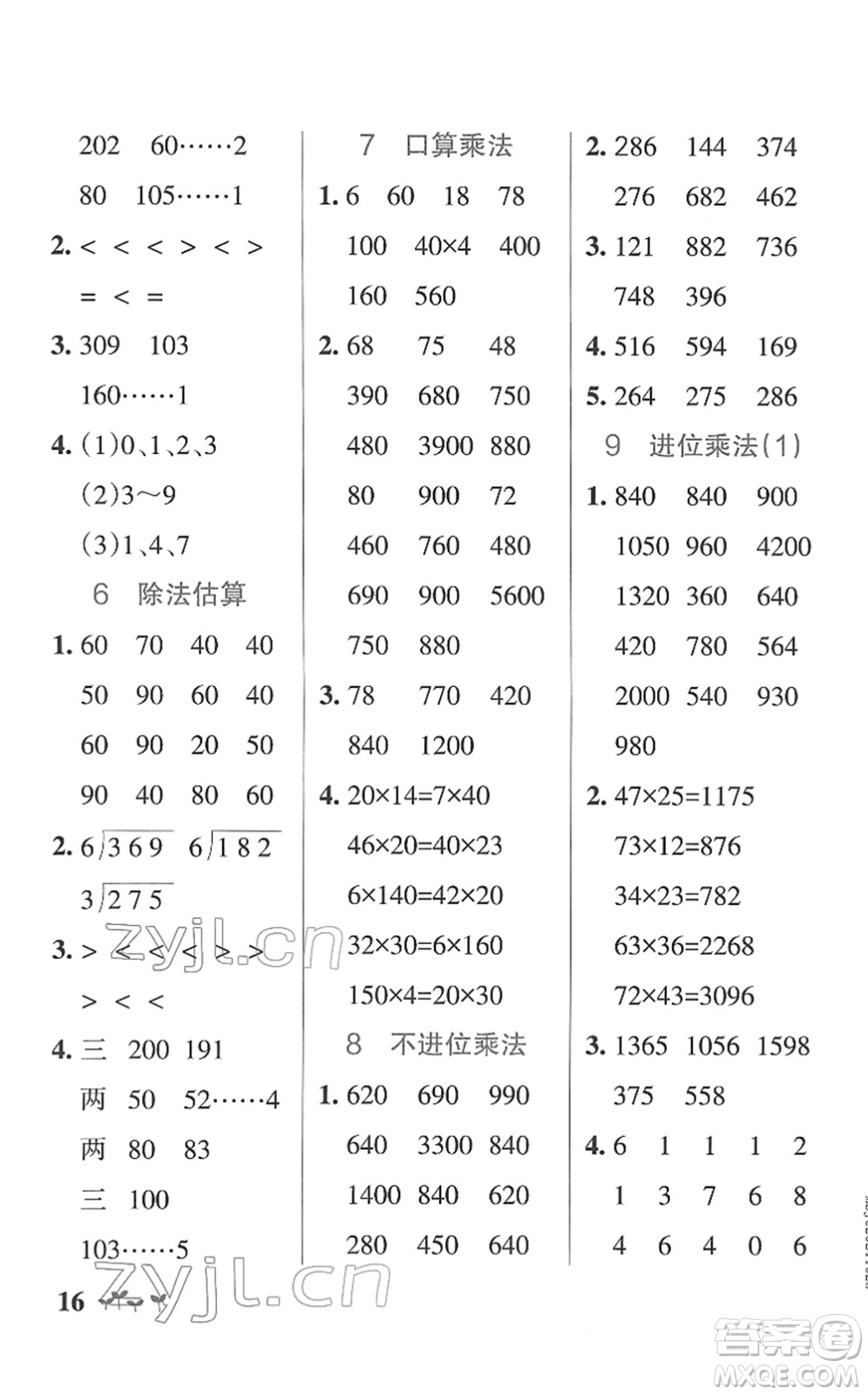 陜西師范大學(xué)出版總社2022PASS小學(xué)學(xué)霸作業(yè)本三年級(jí)數(shù)學(xué)下冊(cè)RJ人教版廣東專(zhuān)版答案