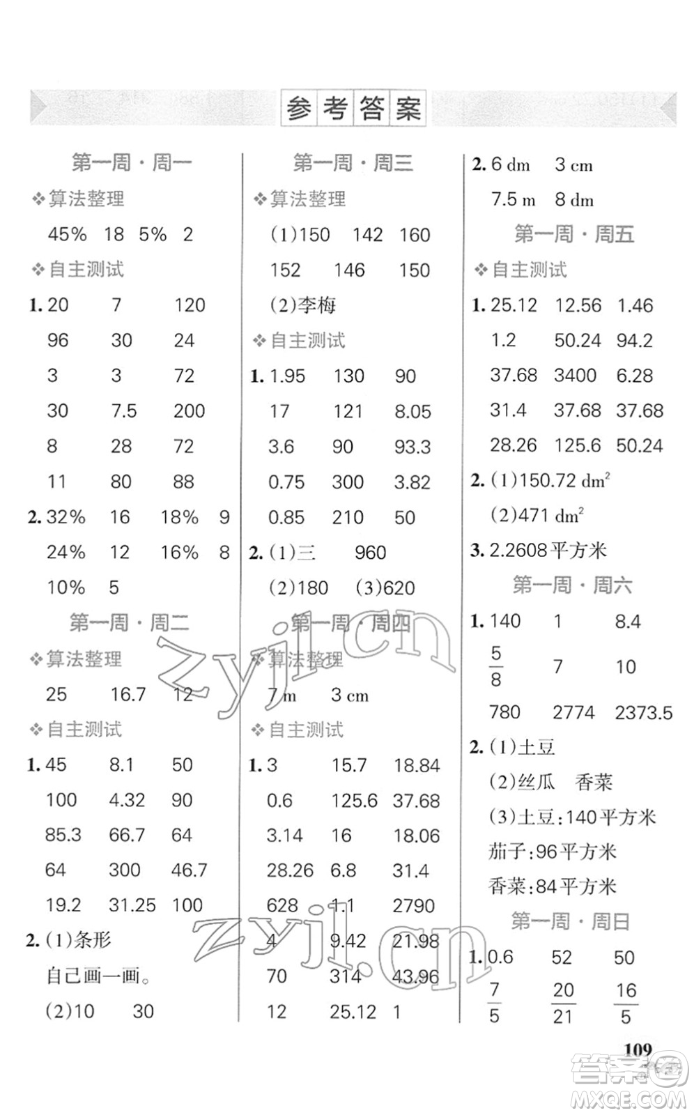 遼寧教育出版社2022小學學霸天天計算六年級數(shù)學下冊SJ蘇教版答案