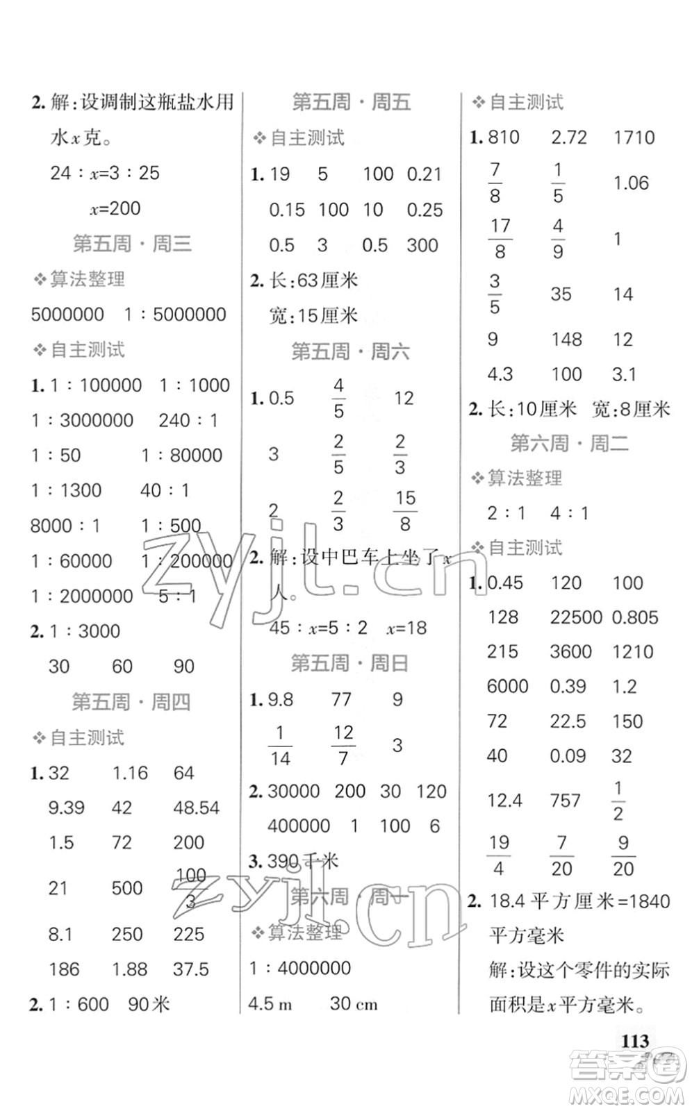 遼寧教育出版社2022小學學霸天天計算六年級數(shù)學下冊SJ蘇教版答案