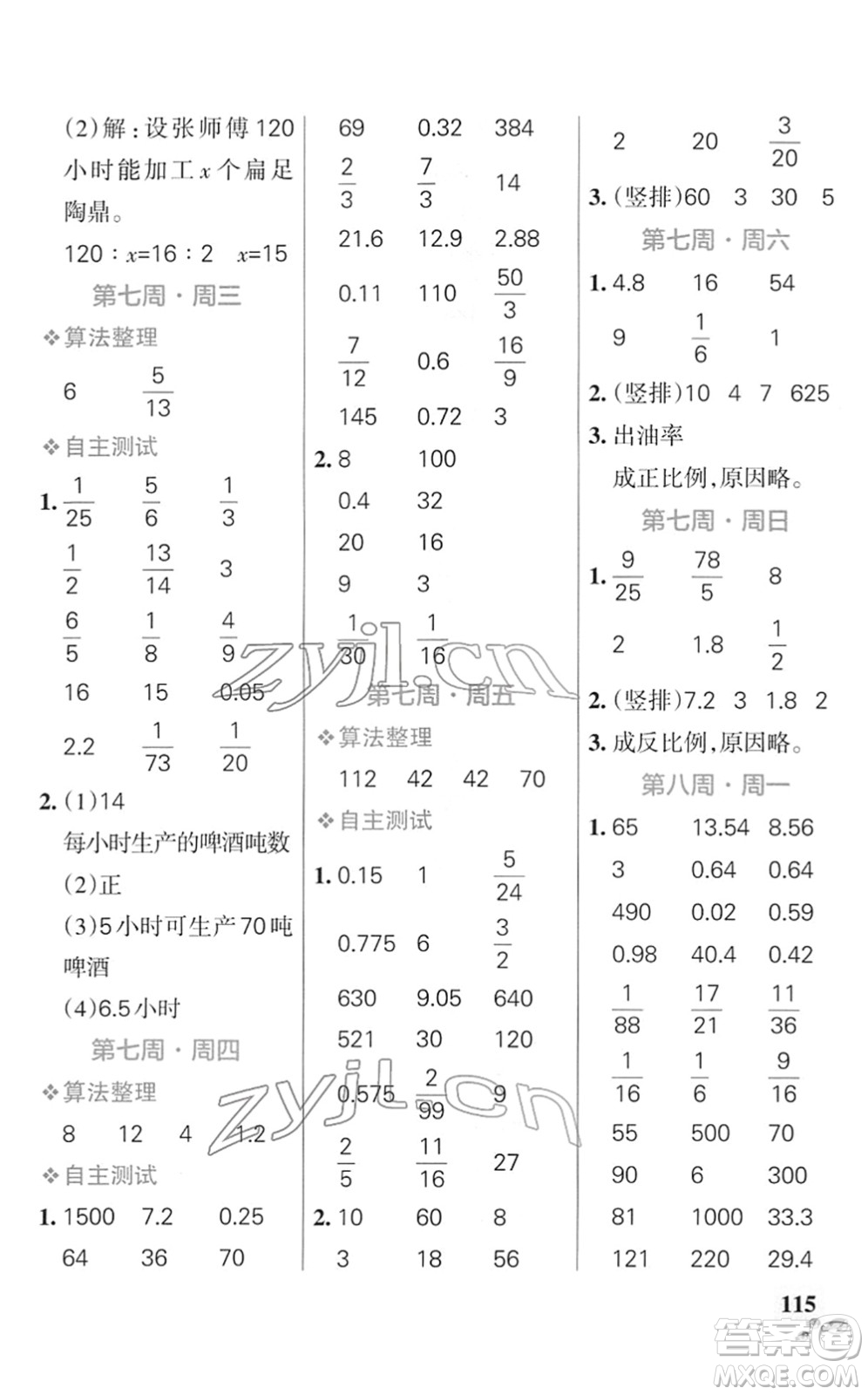 遼寧教育出版社2022小學學霸天天計算六年級數(shù)學下冊SJ蘇教版答案