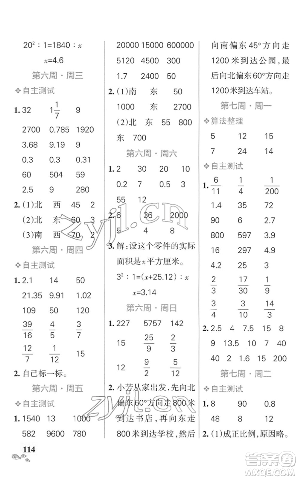 遼寧教育出版社2022小學學霸天天計算六年級數(shù)學下冊SJ蘇教版答案