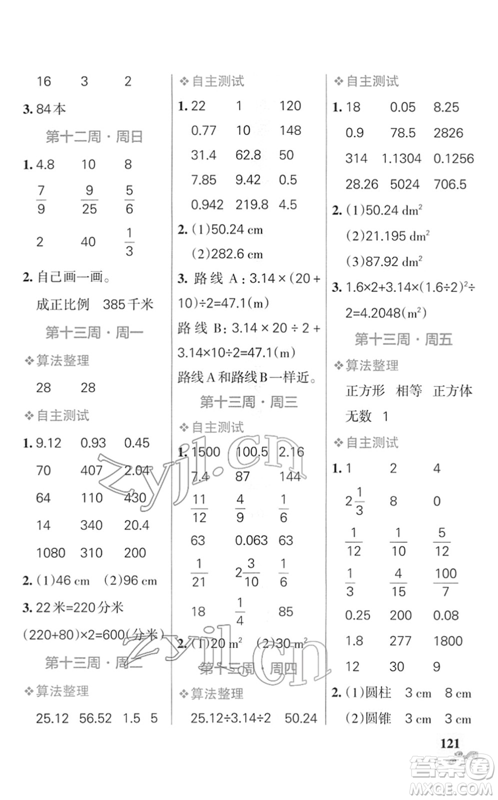 遼寧教育出版社2022小學學霸天天計算六年級數(shù)學下冊SJ蘇教版答案