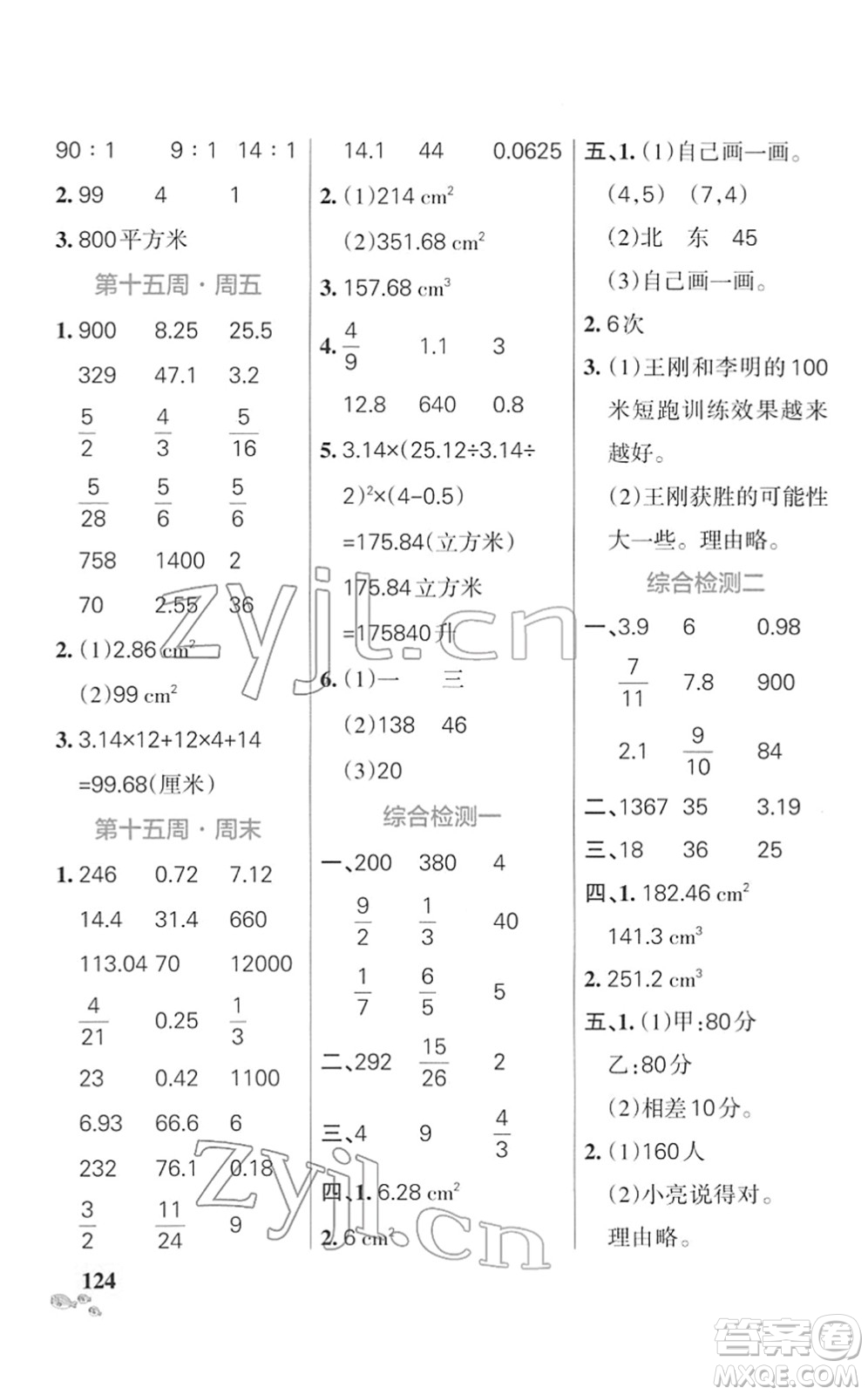 遼寧教育出版社2022小學學霸天天計算六年級數(shù)學下冊SJ蘇教版答案