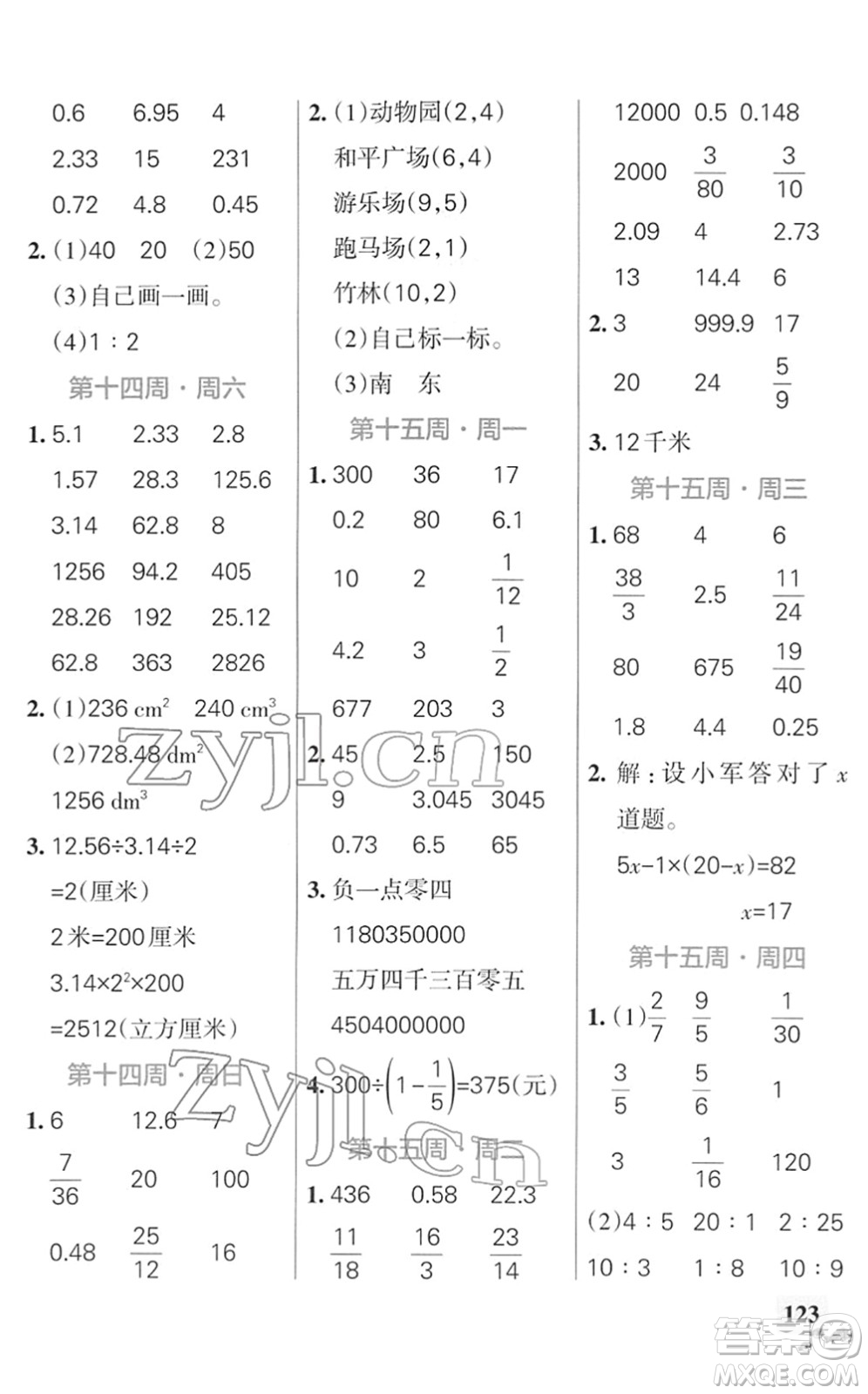 遼寧教育出版社2022小學學霸天天計算六年級數(shù)學下冊SJ蘇教版答案