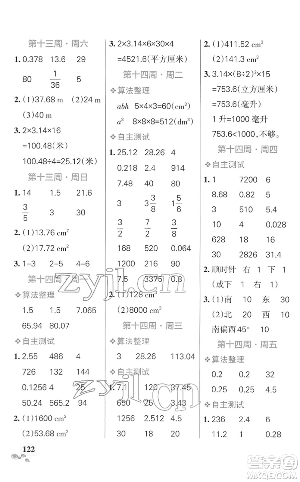 遼寧教育出版社2022小學學霸天天計算六年級數(shù)學下冊SJ蘇教版答案