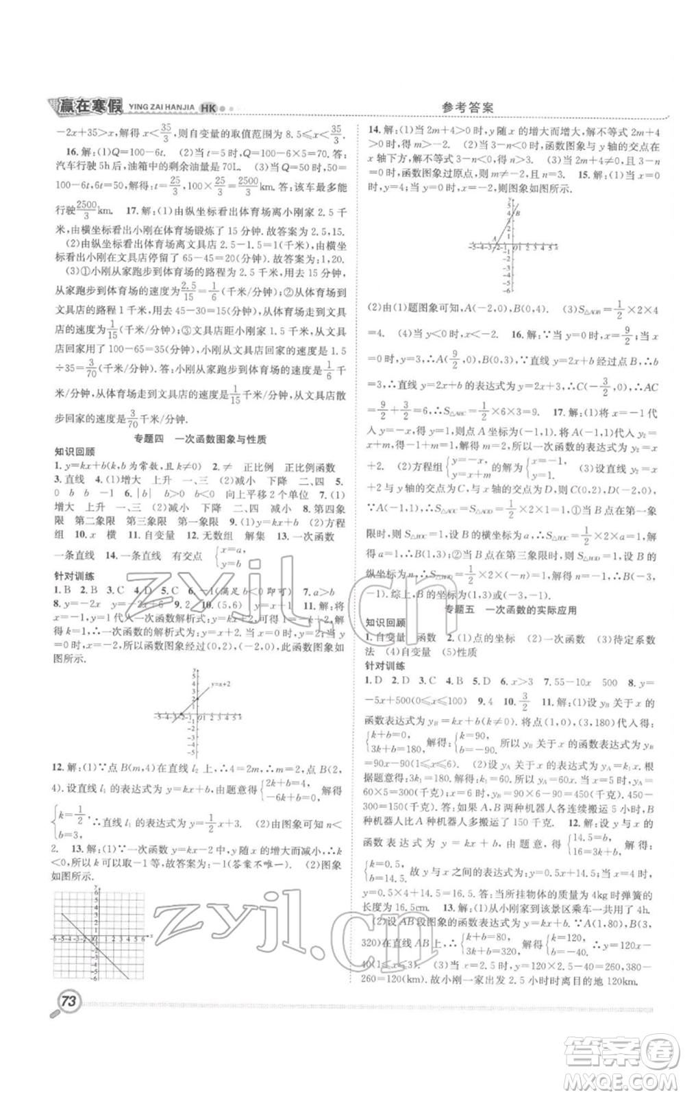 合肥工業(yè)大學(xué)出版社2022贏在寒假銜接教材八年級(jí)數(shù)學(xué)滬科版參考答案