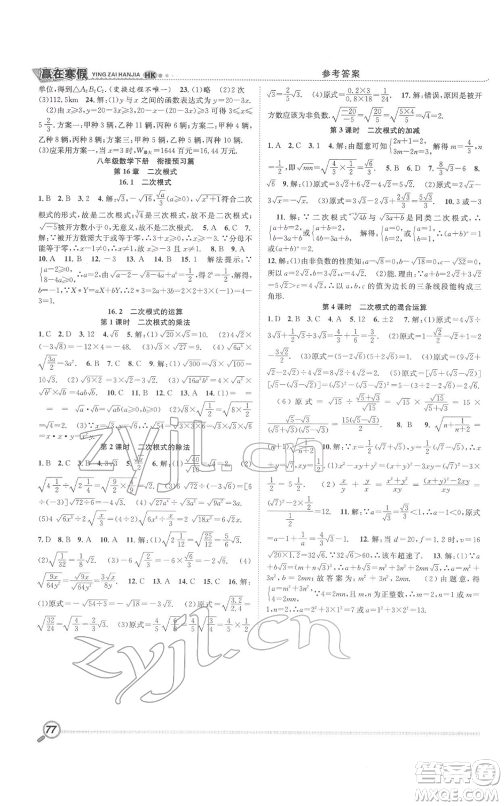 合肥工業(yè)大學(xué)出版社2022贏在寒假銜接教材八年級(jí)數(shù)學(xué)滬科版參考答案