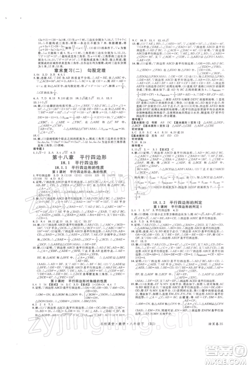 開明出版社2022名校課堂八年級數(shù)學下冊人教版參考答案