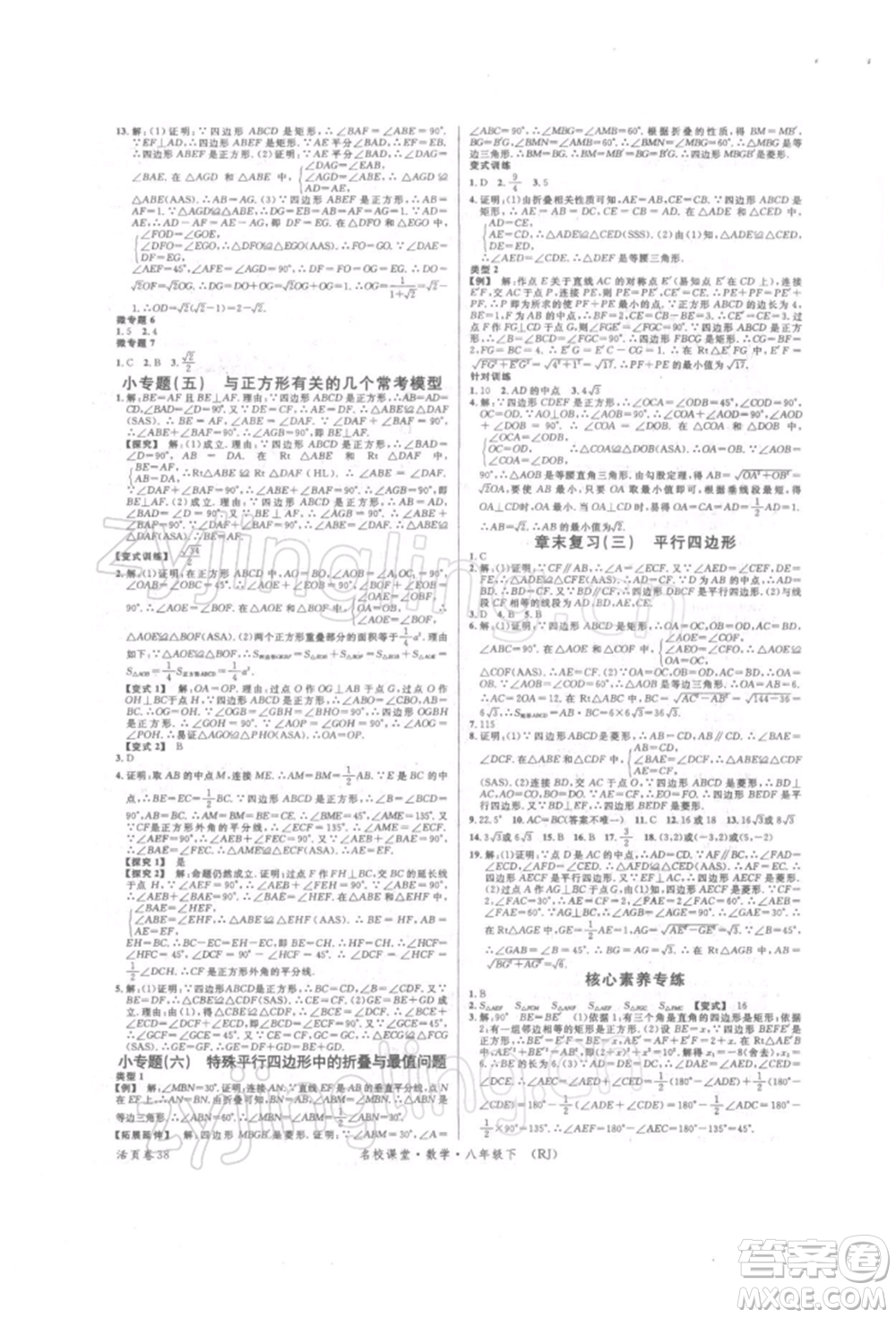 開明出版社2022名校課堂八年級數(shù)學下冊人教版參考答案