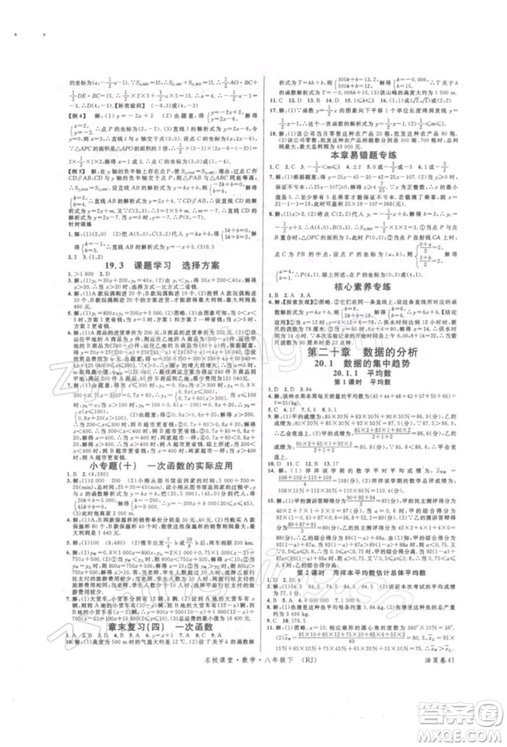 開明出版社2022名校課堂八年級數(shù)學下冊人教版參考答案