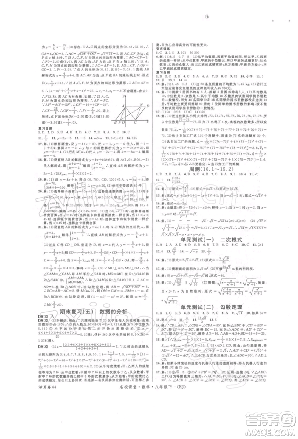 開明出版社2022名校課堂八年級數(shù)學下冊人教版參考答案