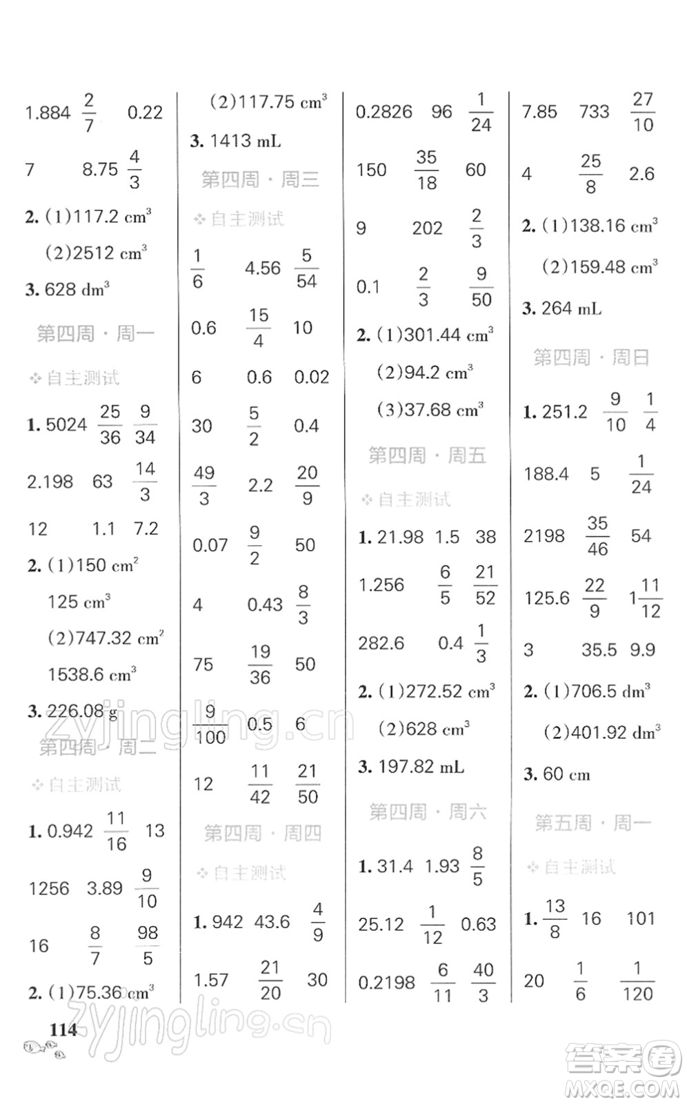 遼寧教育出版社2022小學(xué)學(xué)霸天天計算六年級數(shù)學(xué)下冊RJ人教版答案