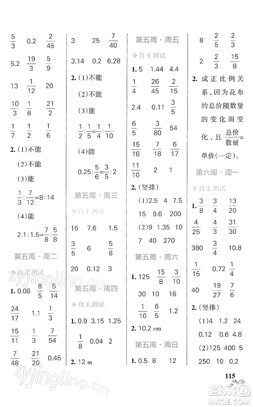 遼寧教育出版社2022小學(xué)學(xué)霸天天計算六年級數(shù)學(xué)下冊RJ人教版答案