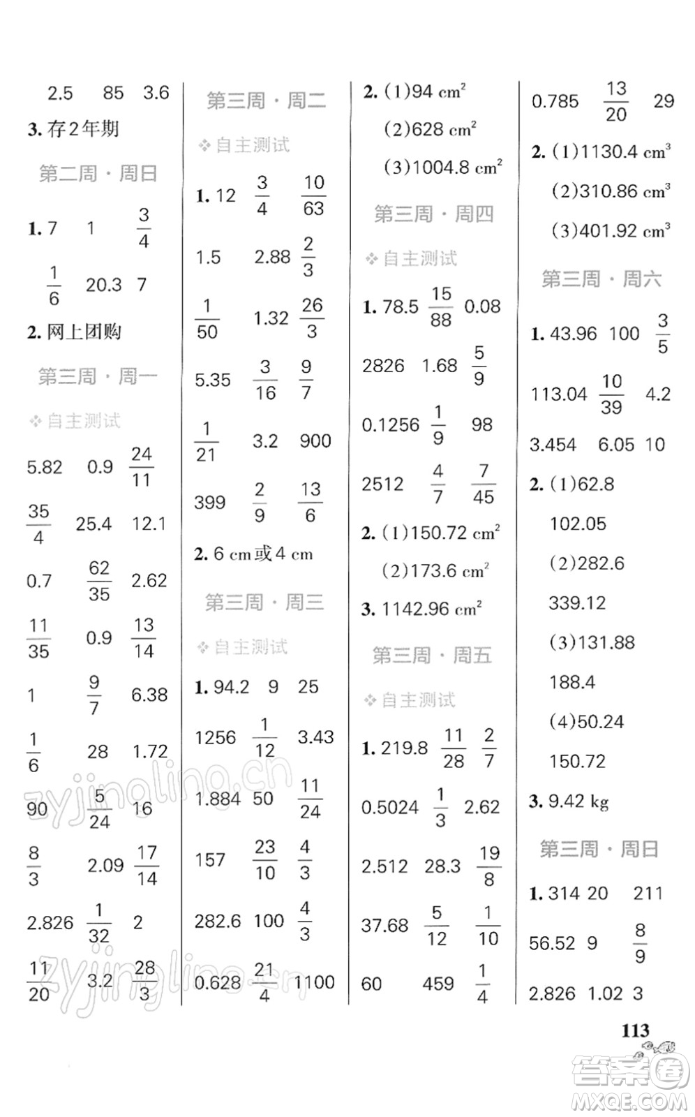 遼寧教育出版社2022小學(xué)學(xué)霸天天計算六年級數(shù)學(xué)下冊RJ人教版答案