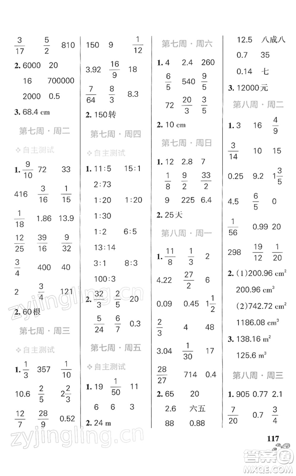 遼寧教育出版社2022小學(xué)學(xué)霸天天計算六年級數(shù)學(xué)下冊RJ人教版答案