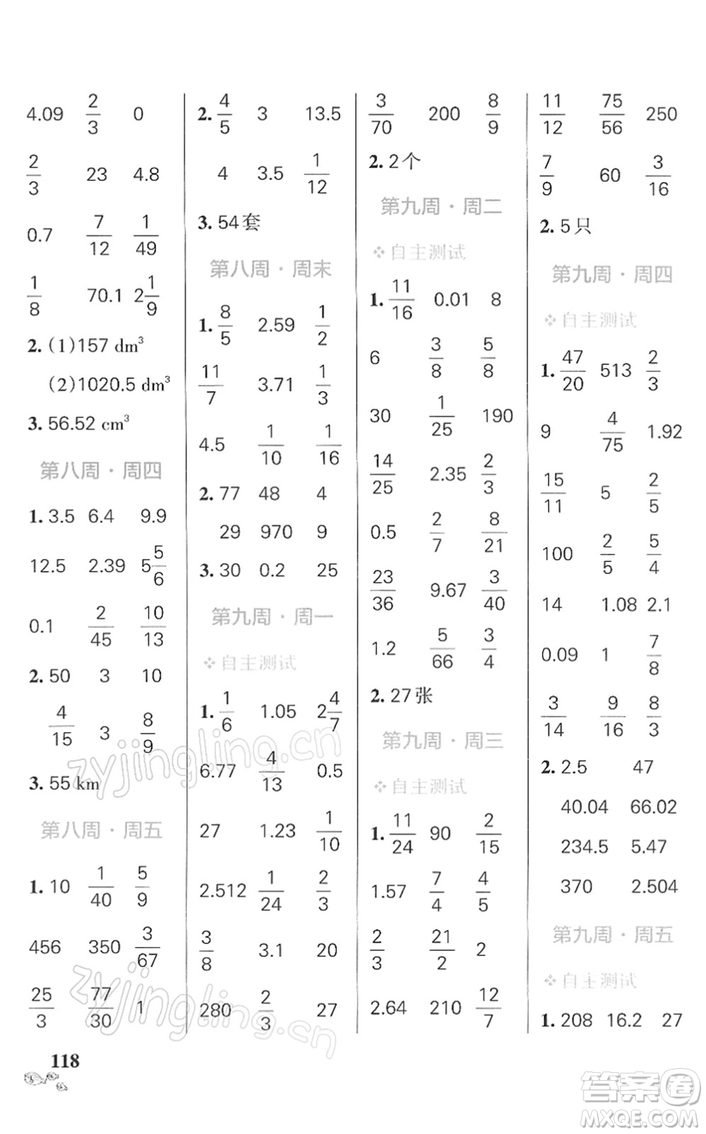 遼寧教育出版社2022小學(xué)學(xué)霸天天計算六年級數(shù)學(xué)下冊RJ人教版答案