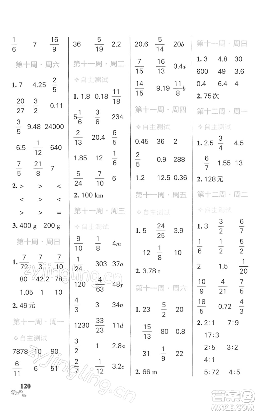 遼寧教育出版社2022小學(xué)學(xué)霸天天計算六年級數(shù)學(xué)下冊RJ人教版答案