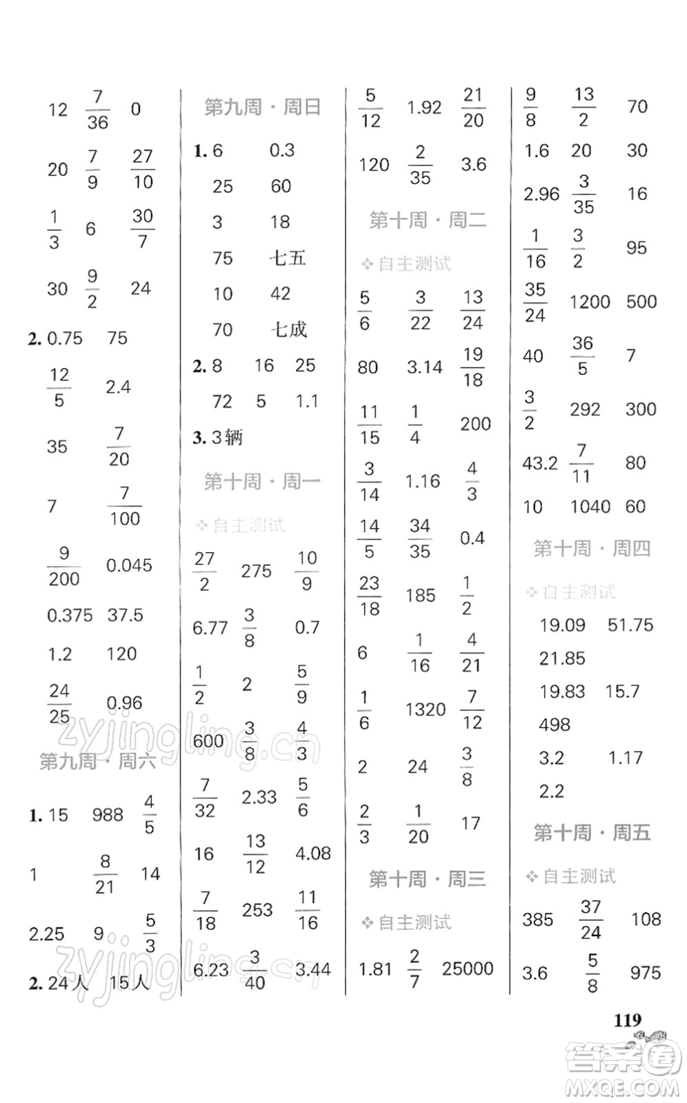 遼寧教育出版社2022小學(xué)學(xué)霸天天計算六年級數(shù)學(xué)下冊RJ人教版答案