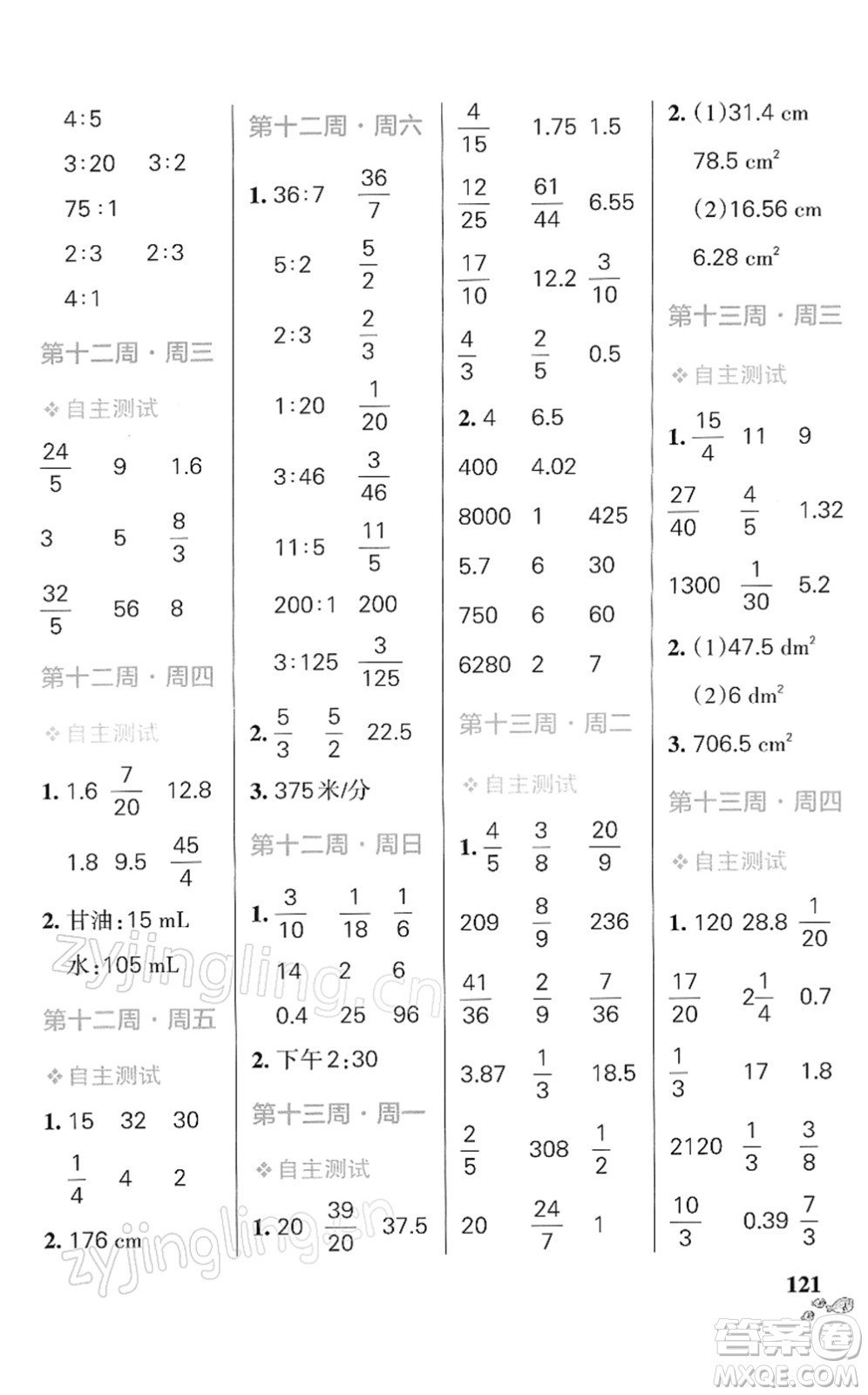 遼寧教育出版社2022小學(xué)學(xué)霸天天計算六年級數(shù)學(xué)下冊RJ人教版答案